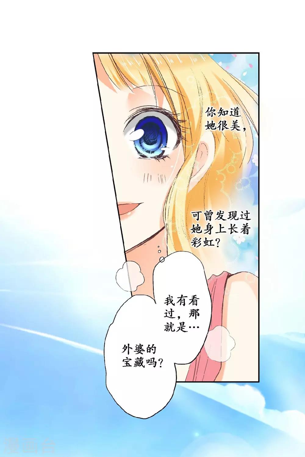 樂園的寶藏 - 第2話 遺囑與七個寶藏 - 3