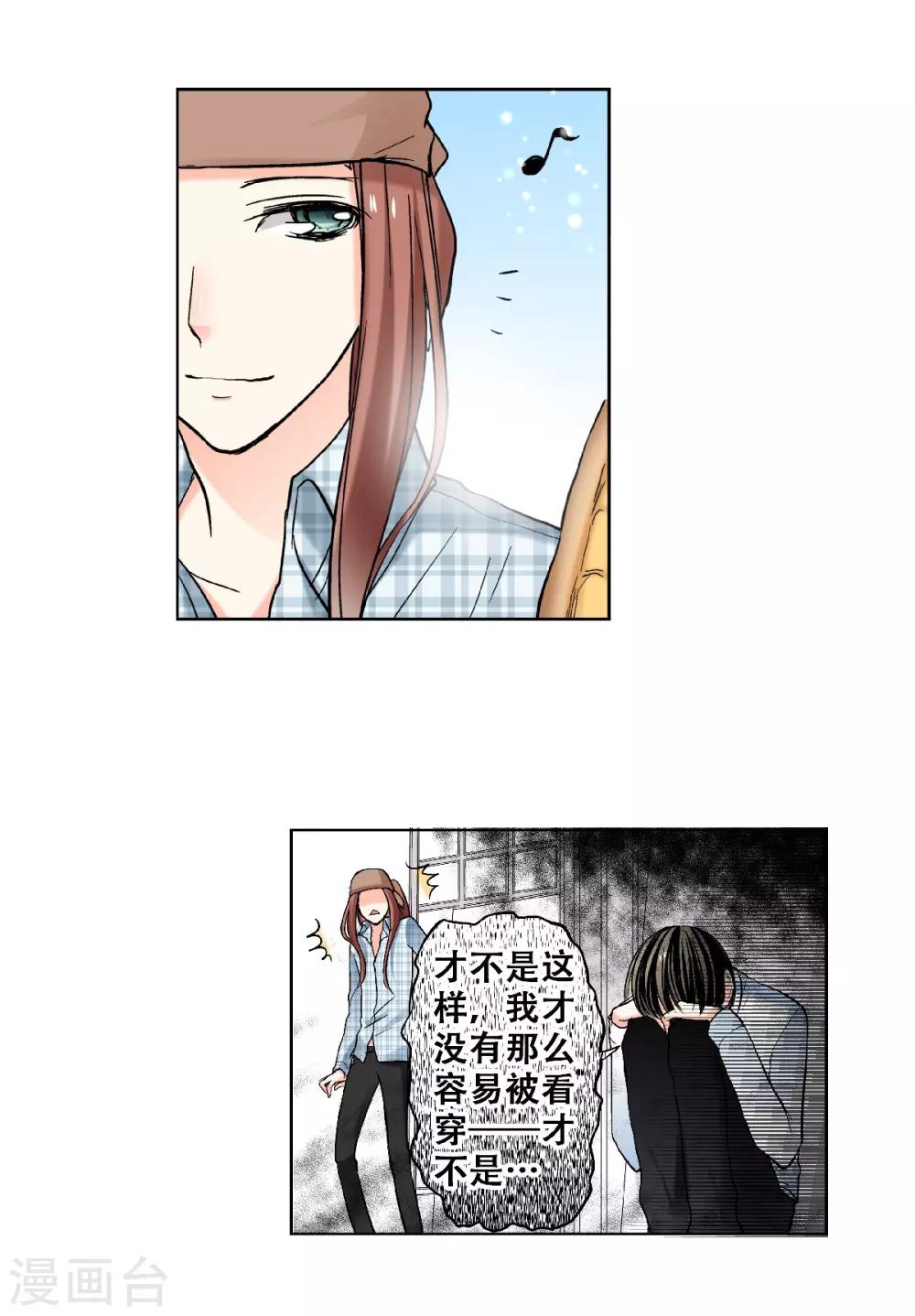 第24话 口嫌体直的傲娇男主？-第25话