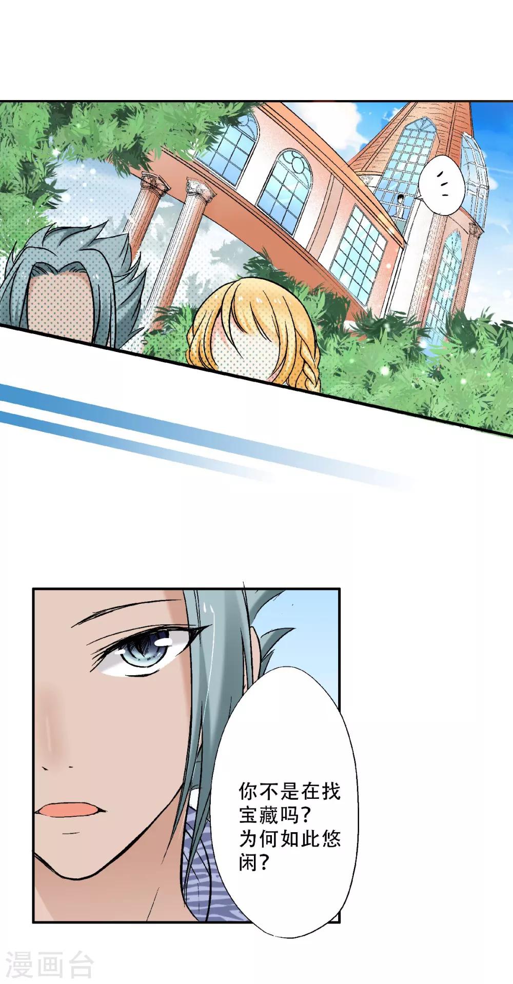 第24话 口嫌体直的傲娇男主？-第25话