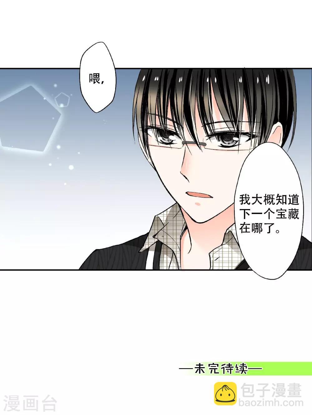 第24话 口嫌体直的傲娇男主？-第25话