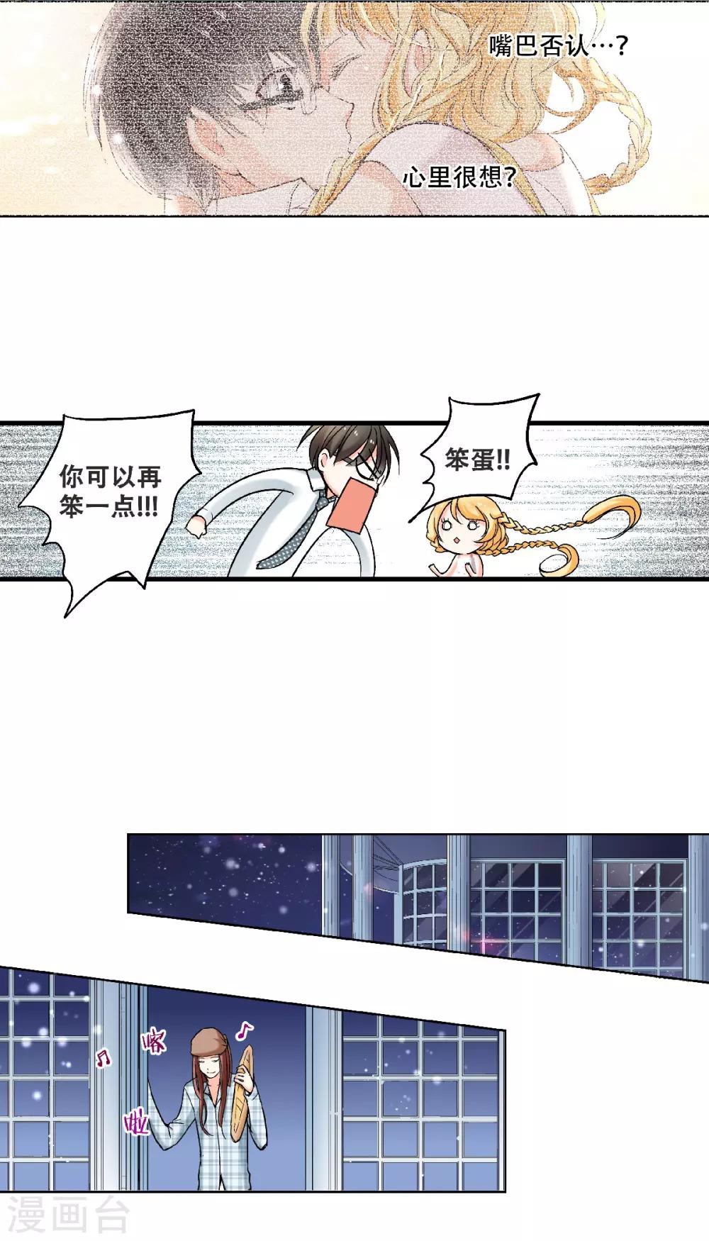 第24话 口嫌体直的傲娇男主？-第25话