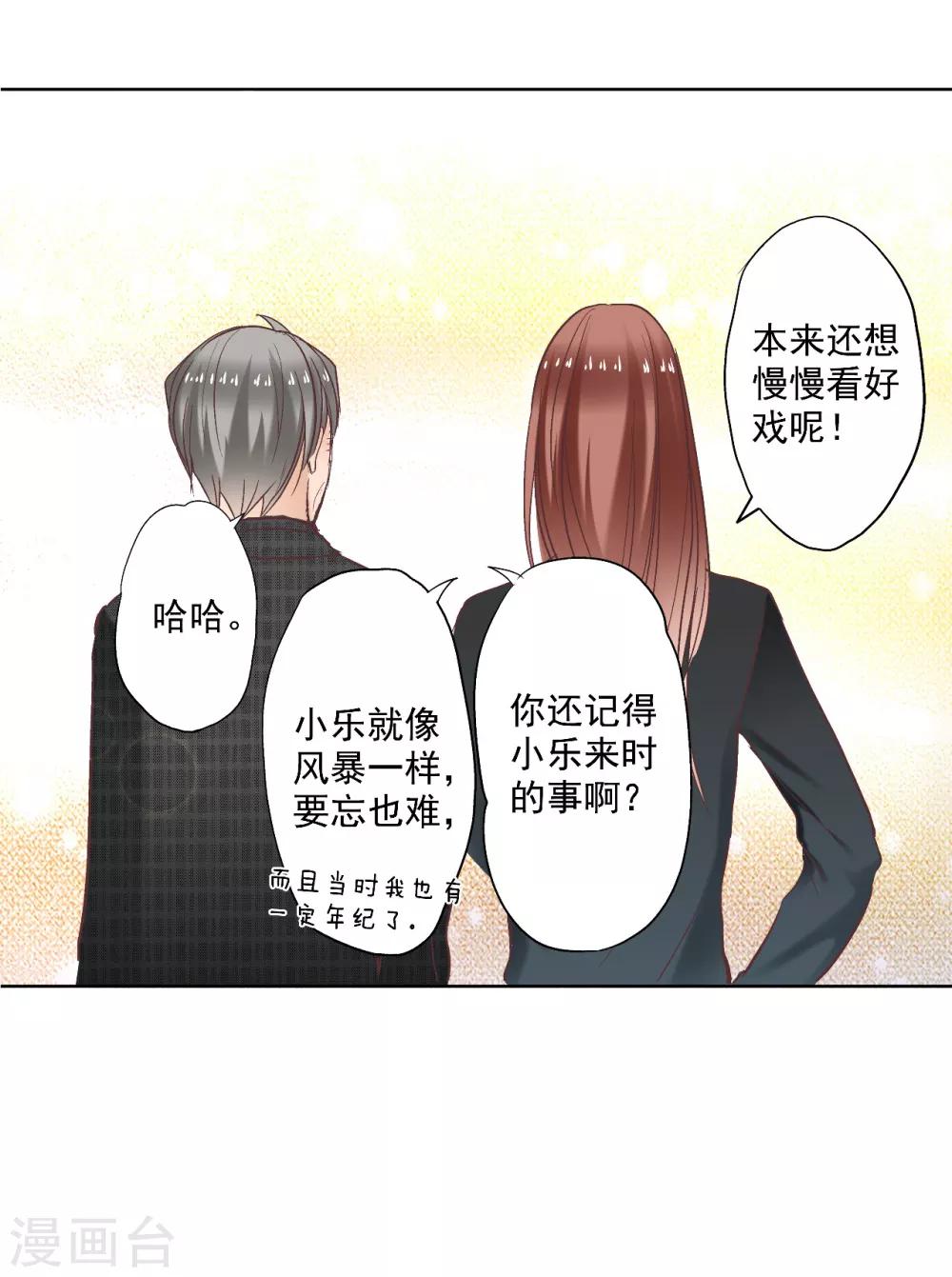 乐园的宝藏 - 第4话 逃跑的“未婚夫” - 2