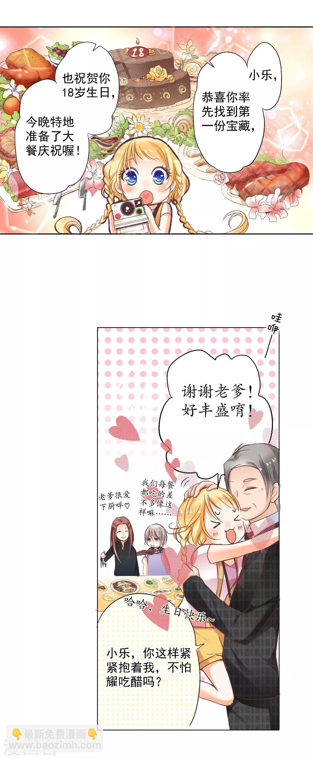 第4话 逃跑的&ldquo;未婚夫&rdquo;-第5话