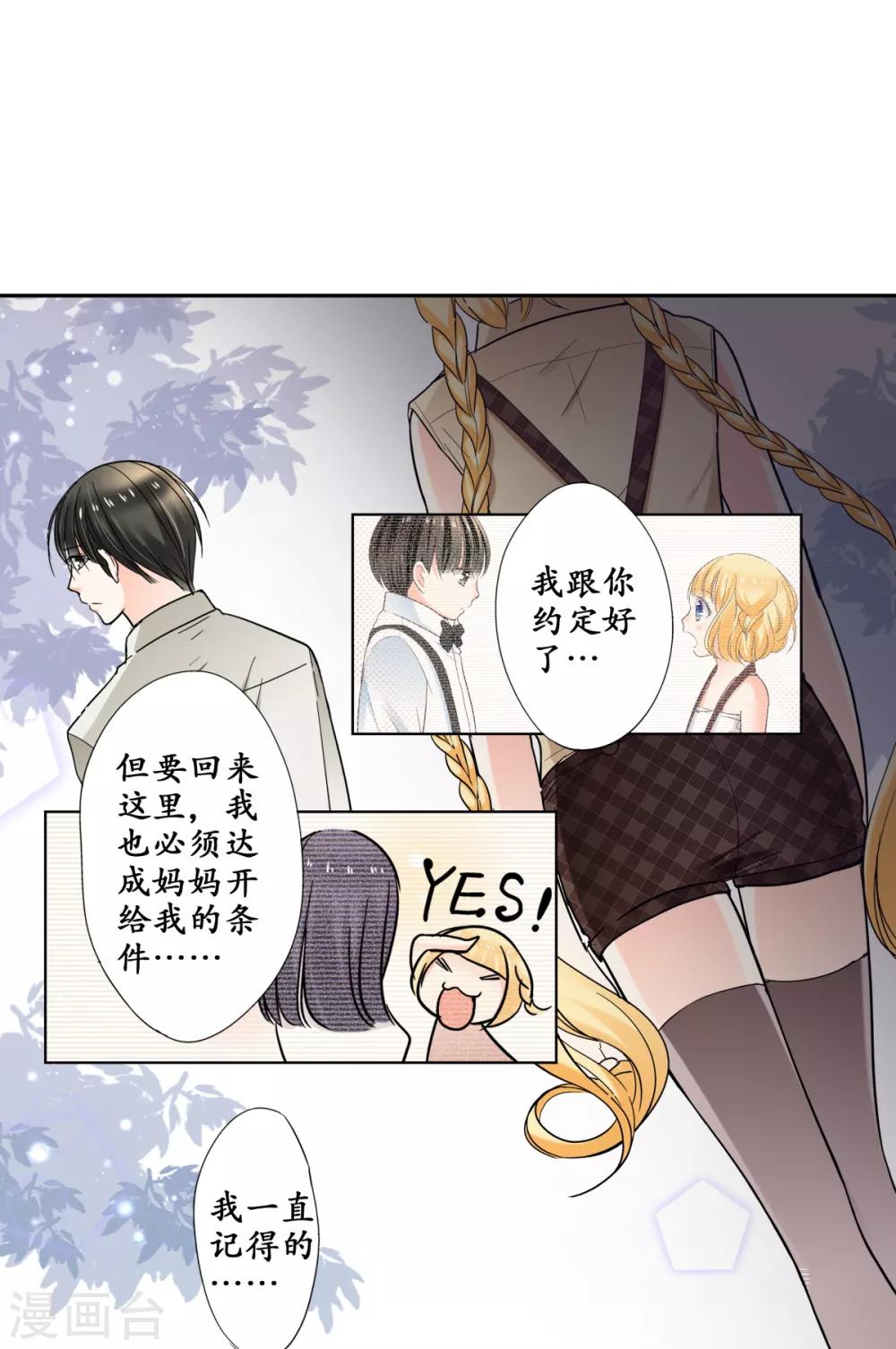 第40话 我很在意你-第41话