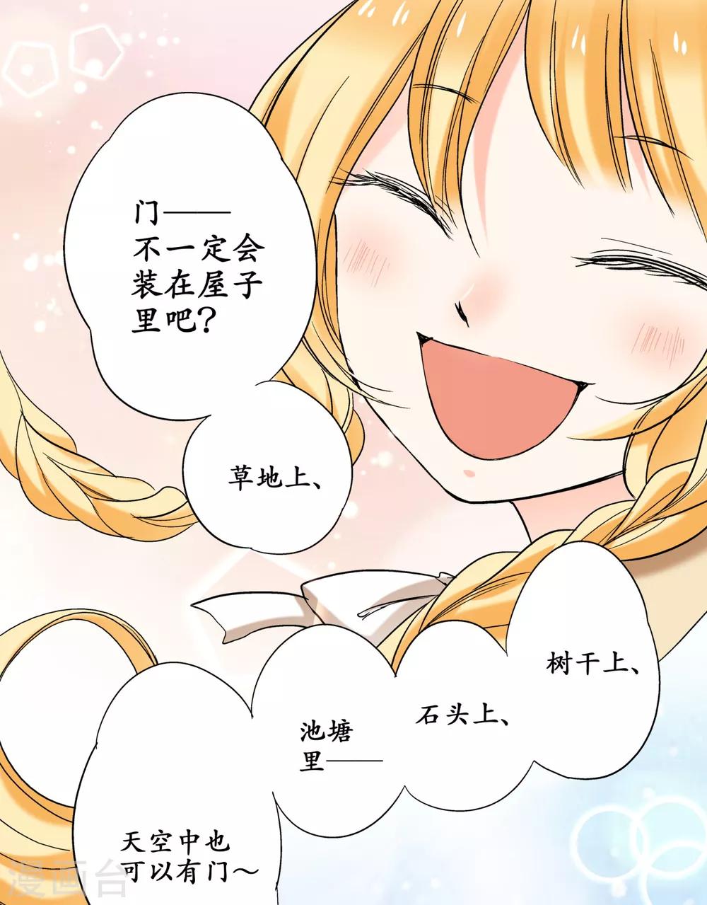 第40话 我很在意你-第41话