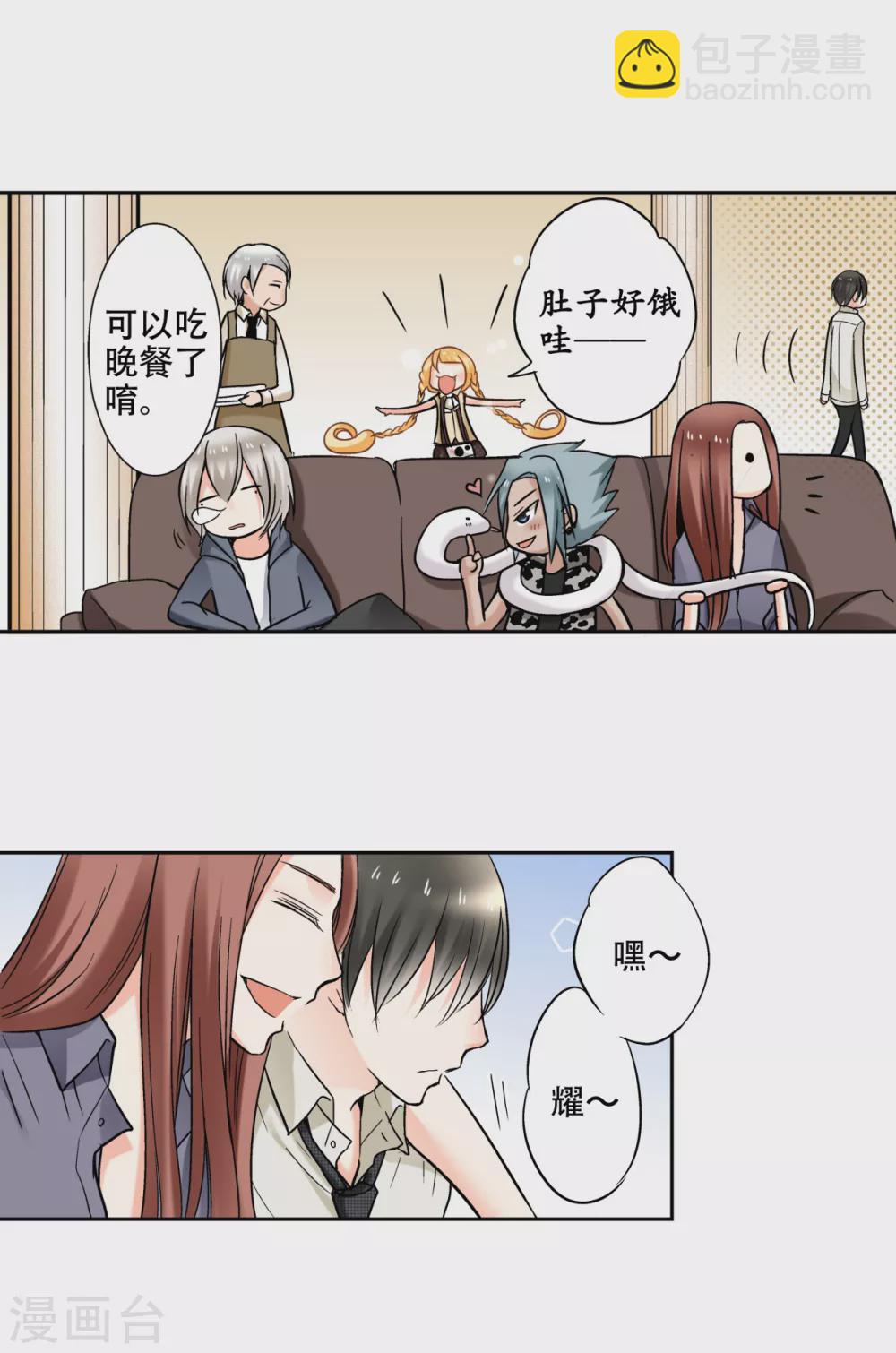 第43话 攻略成功，甜蜜寻宝-第45话