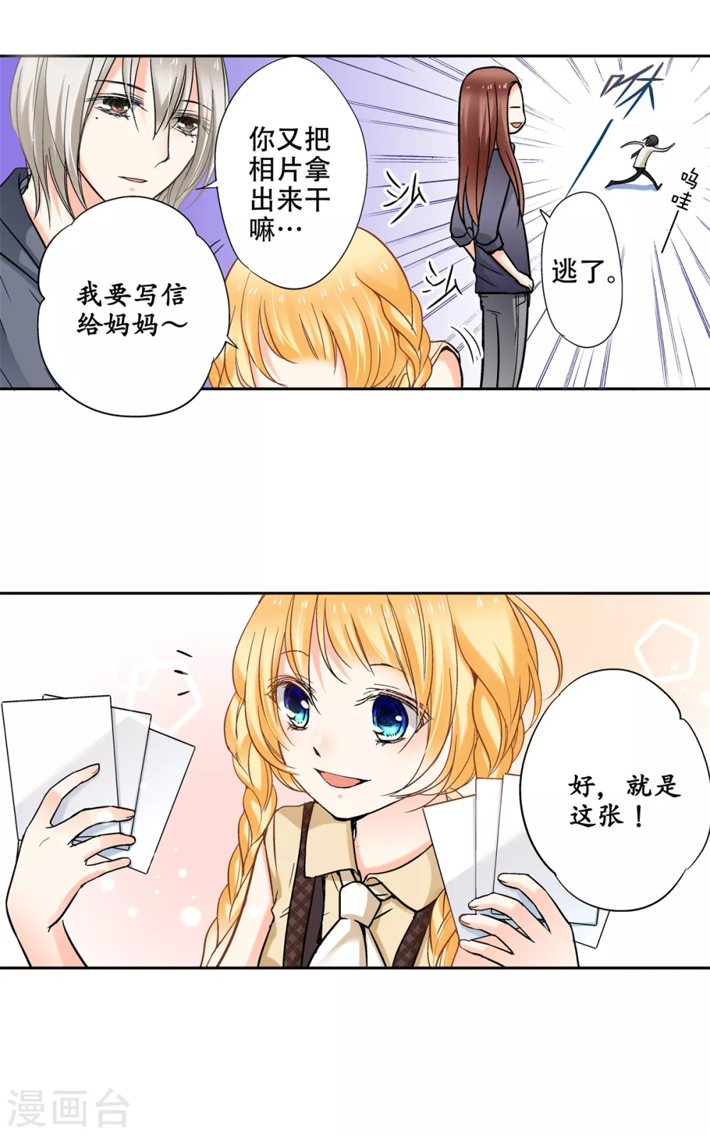 第43话 攻略成功，甜蜜寻宝-第45话