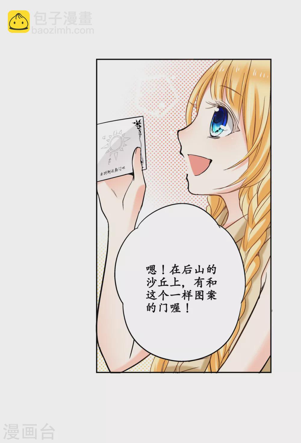 第43话 攻略成功，甜蜜寻宝-第45话