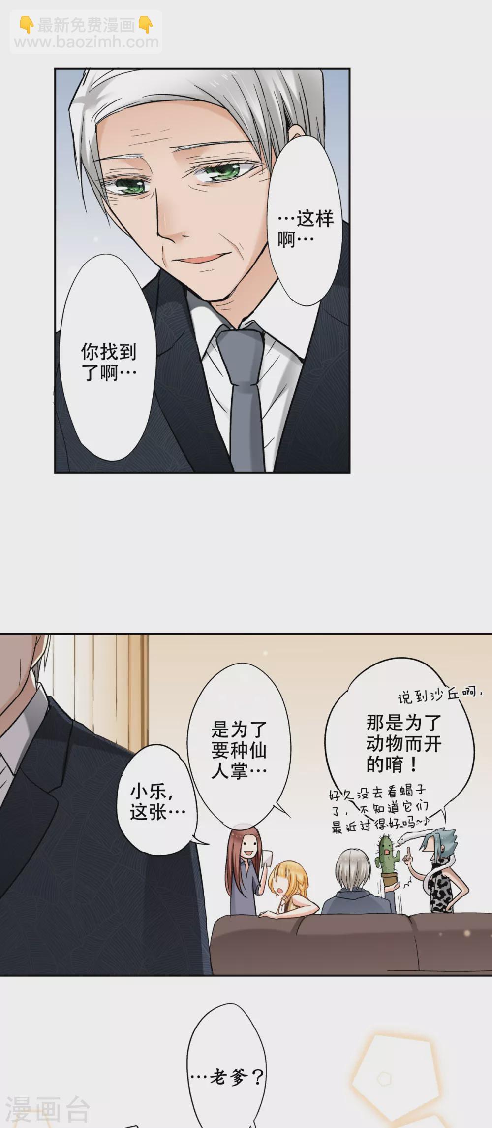 第43话 攻略成功，甜蜜寻宝-第45话