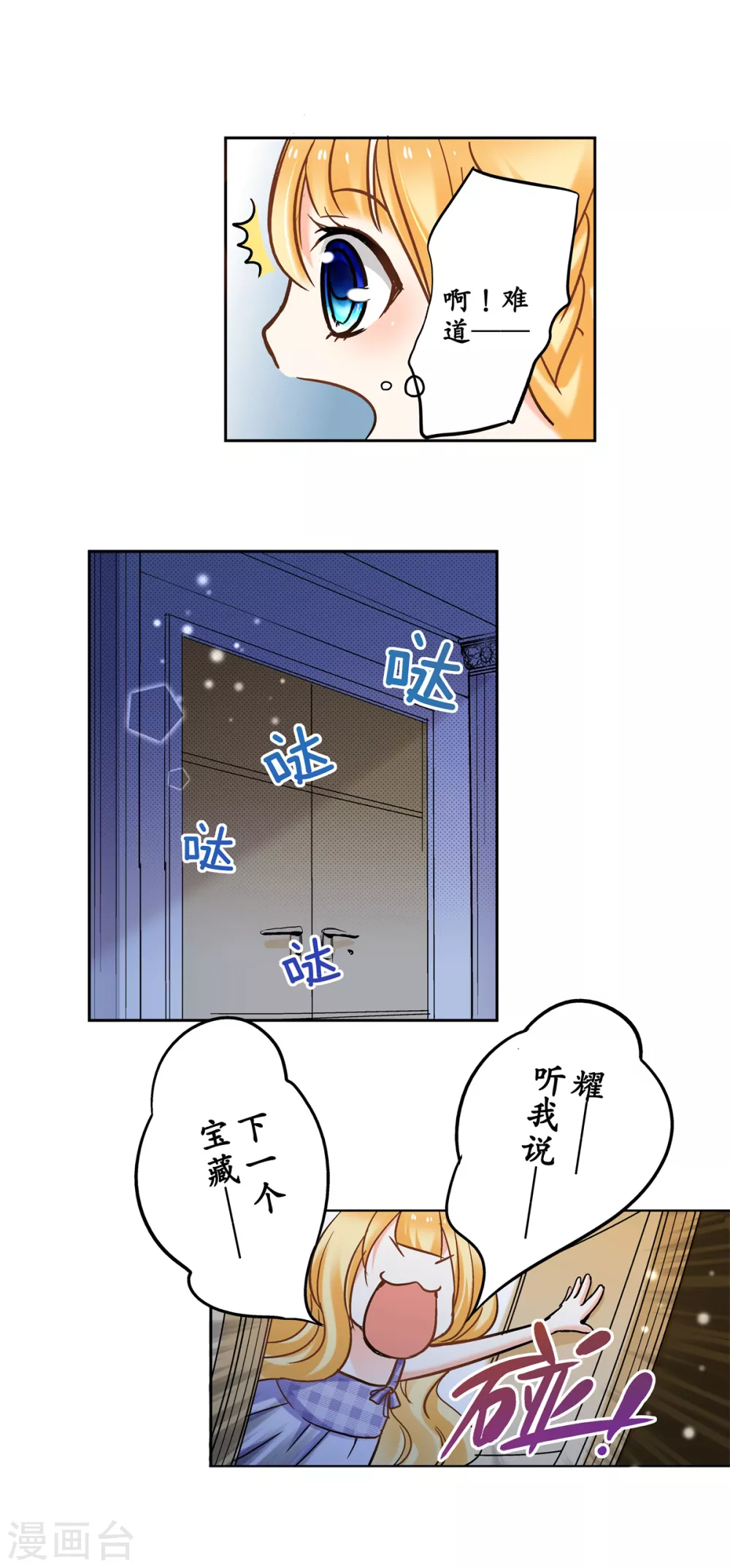 第43话 攻略成功，甜蜜寻宝-第45话