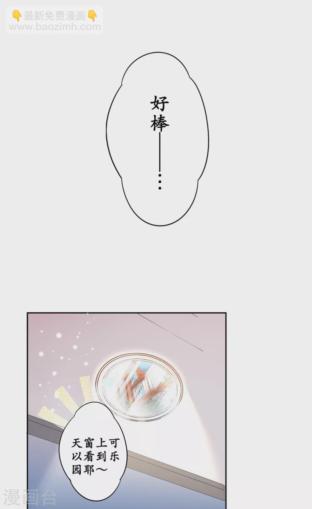 第43话 攻略成功，甜蜜寻宝-第45话