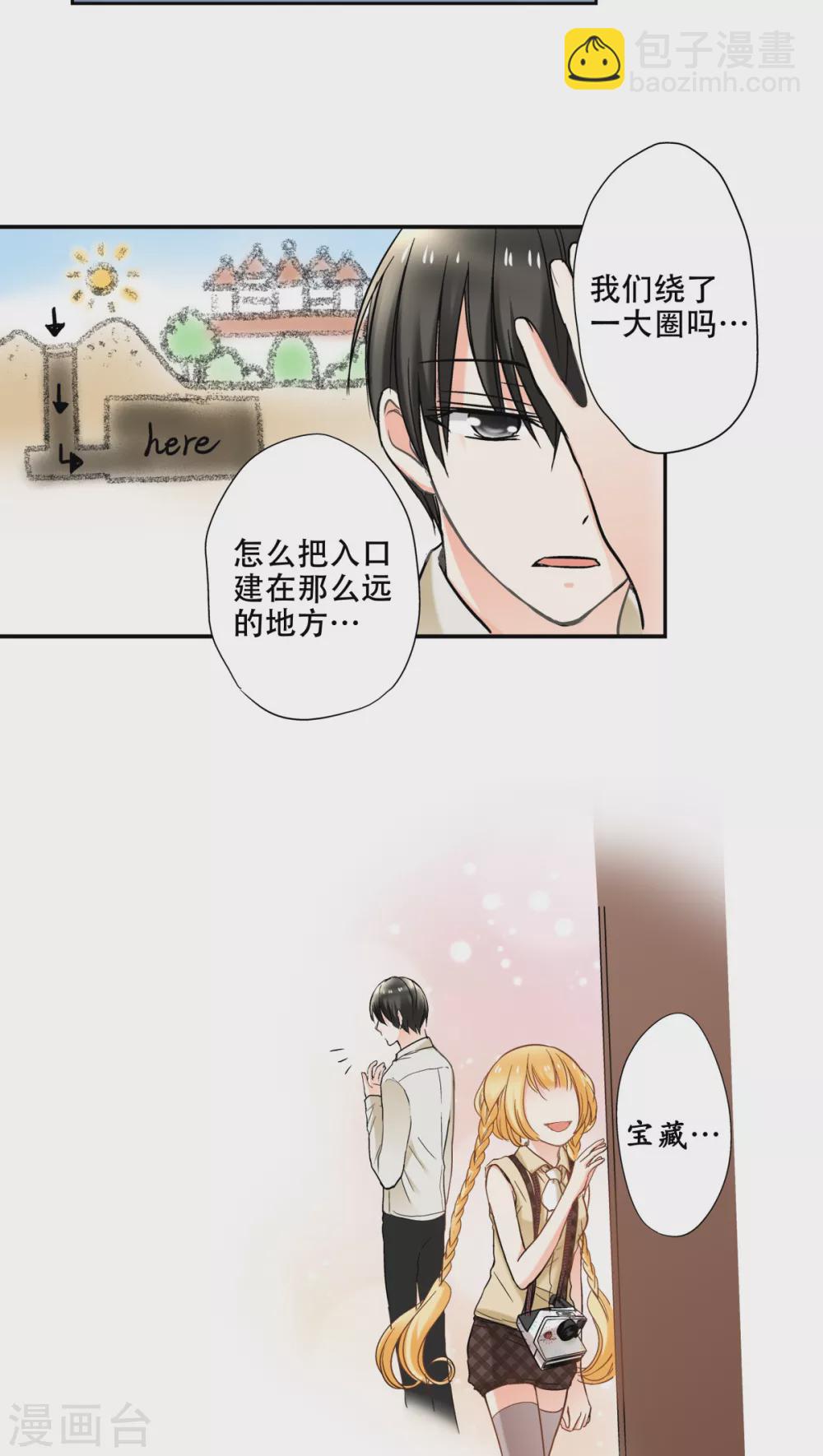 第43话 攻略成功，甜蜜寻宝-第45话