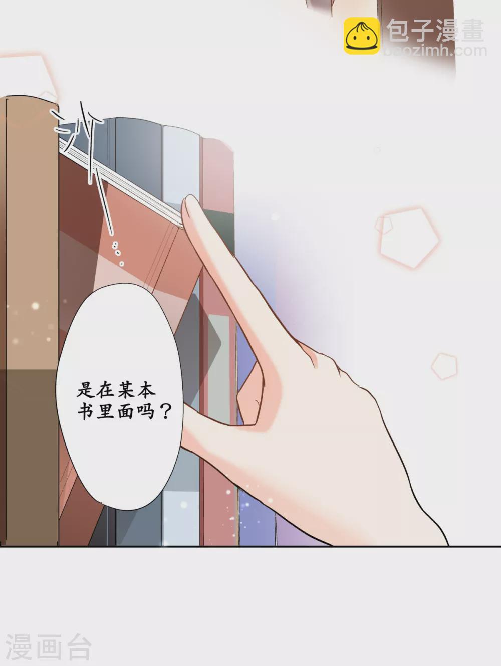 第43话 攻略成功，甜蜜寻宝-第45话