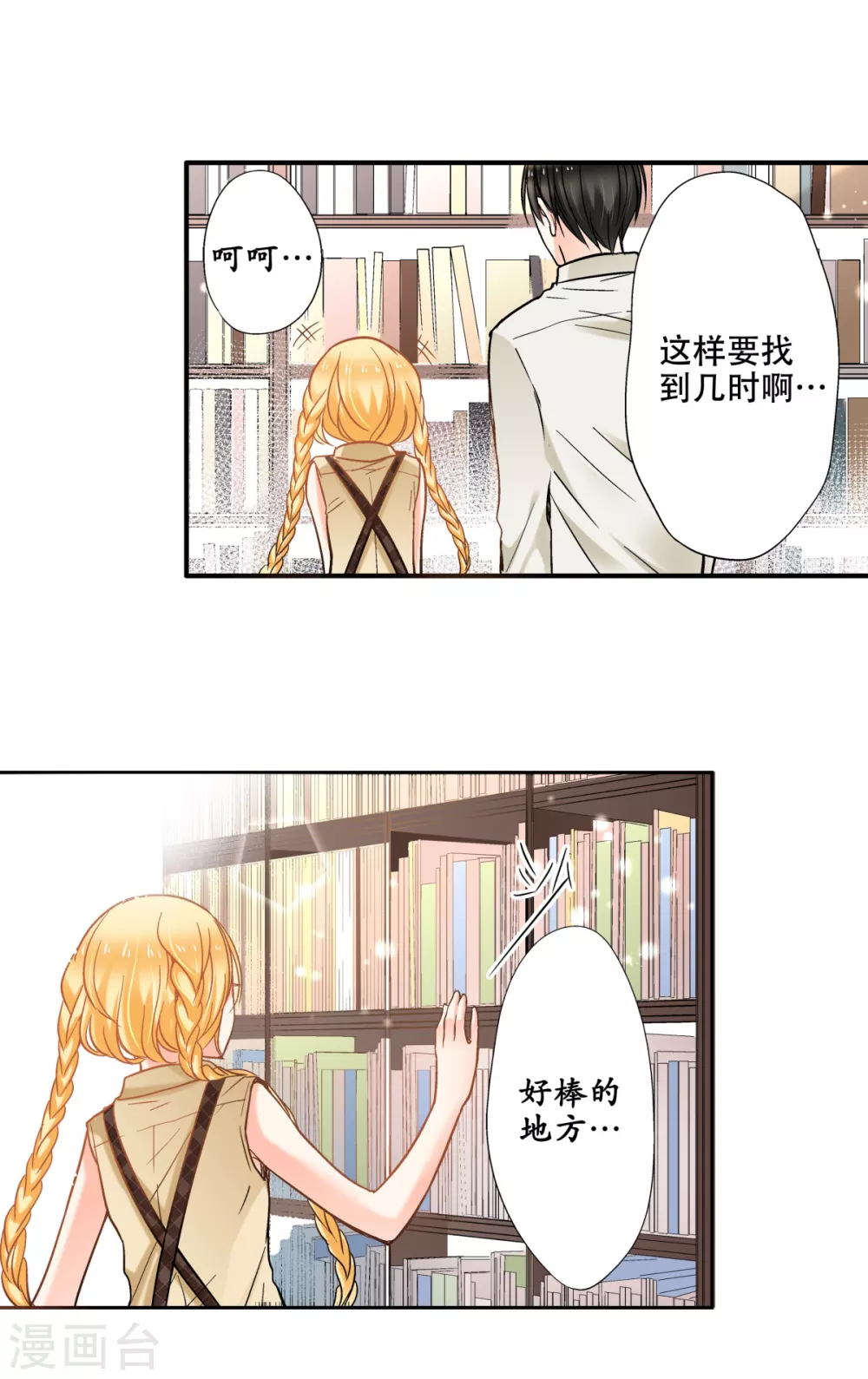 第43话 攻略成功，甜蜜寻宝-第45话