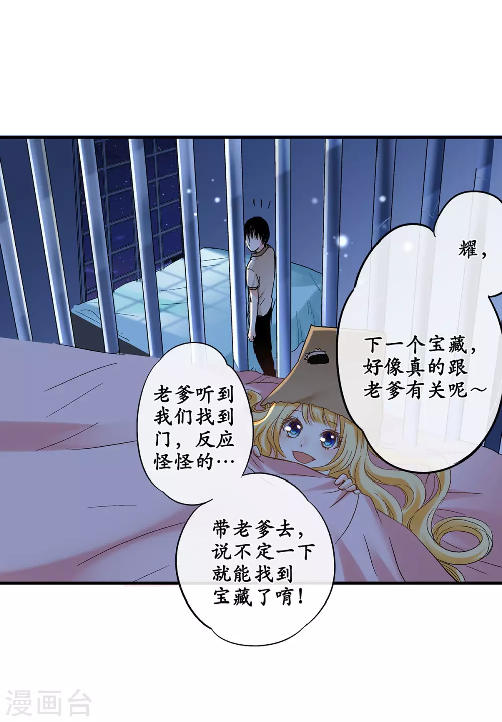 第44话 是恋爱的气息-第47话