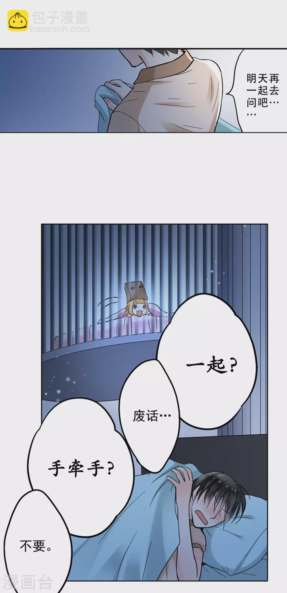 第44话 是恋爱的气息-第47话