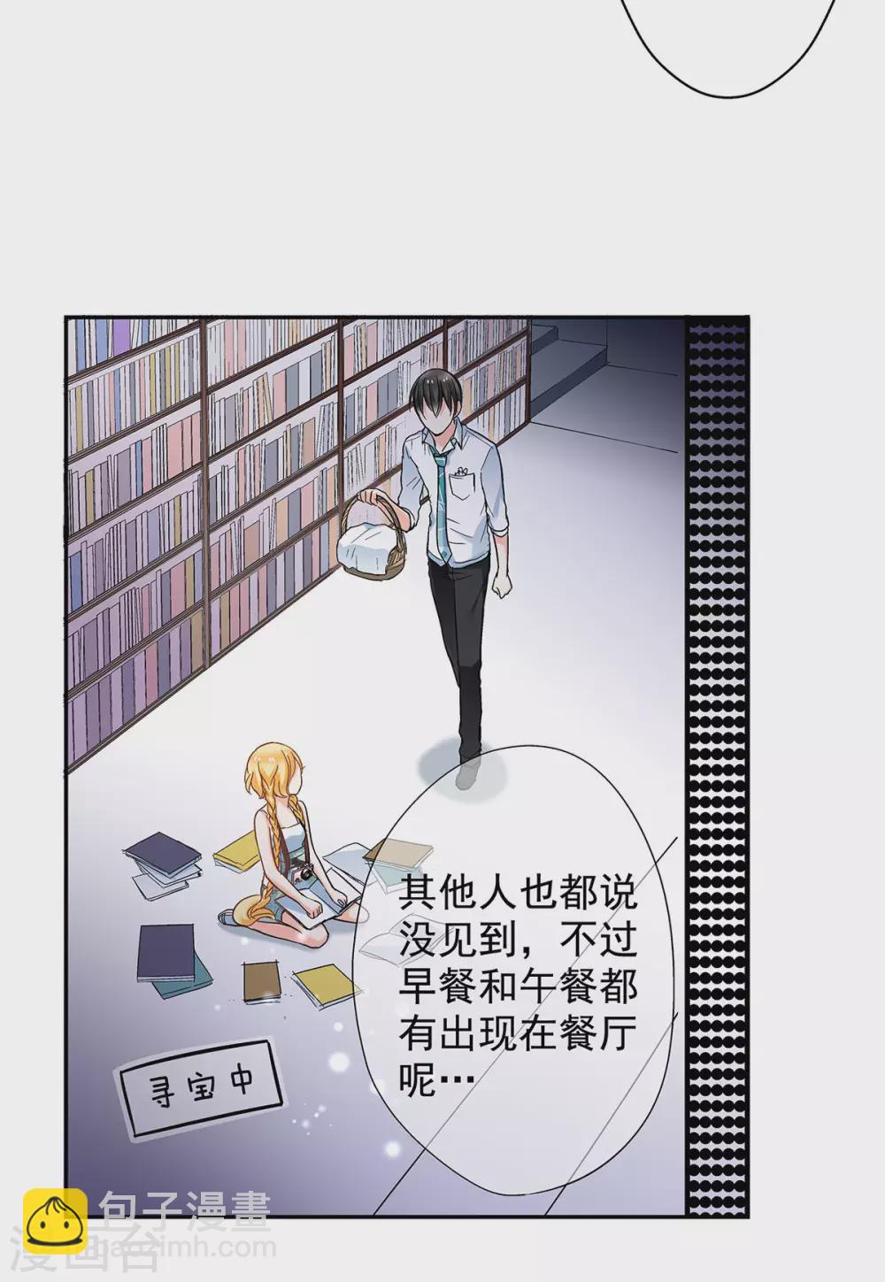 第44话 是恋爱的气息-第47话