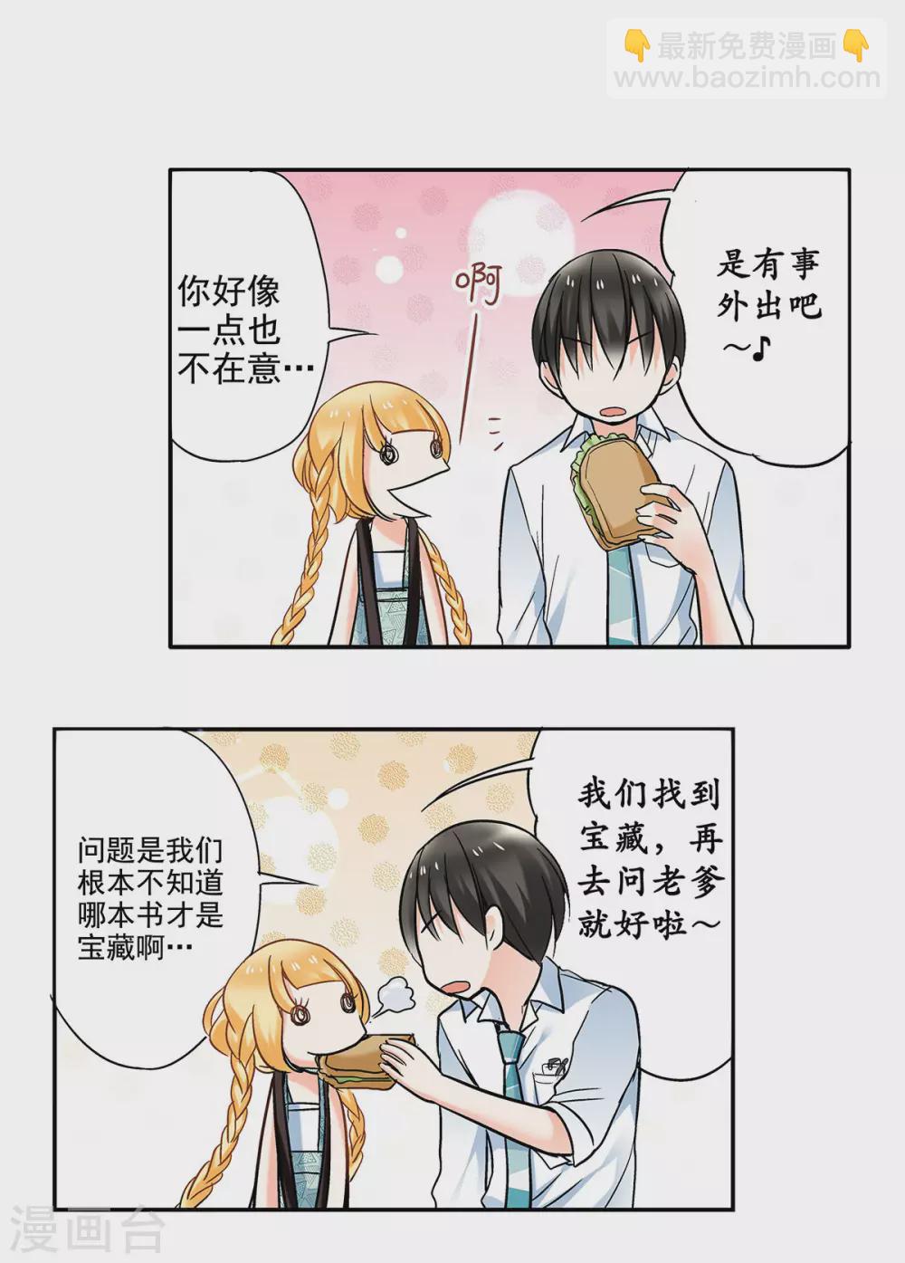 第44话 是恋爱的气息-第47话