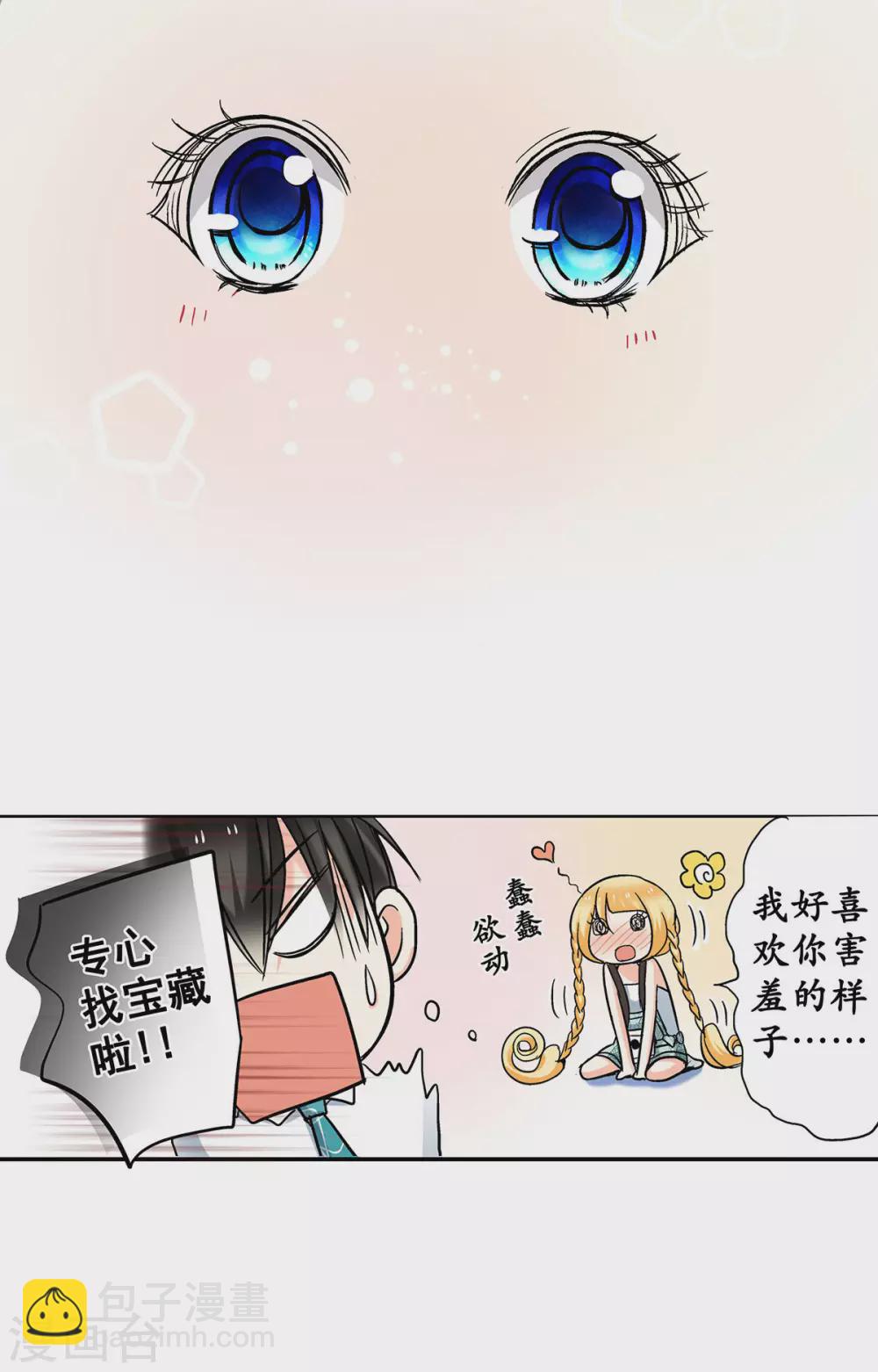 第44话 是恋爱的气息-第47话