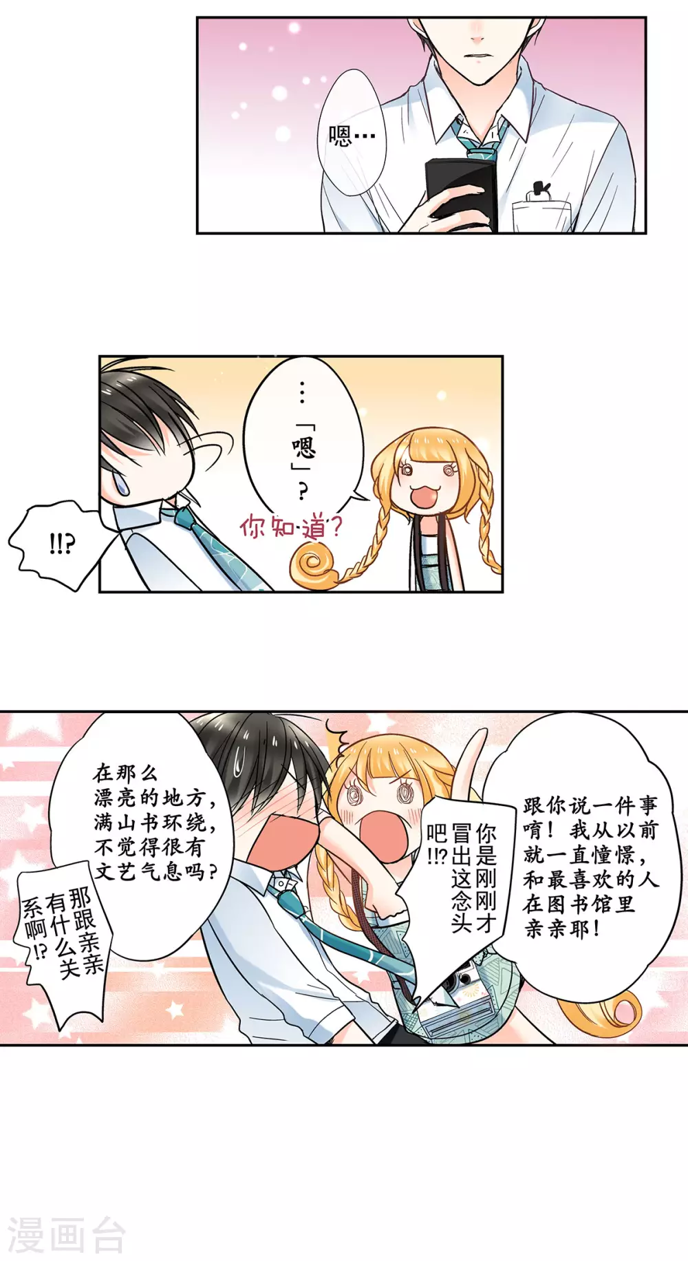 第44话 是恋爱的气息-第47话