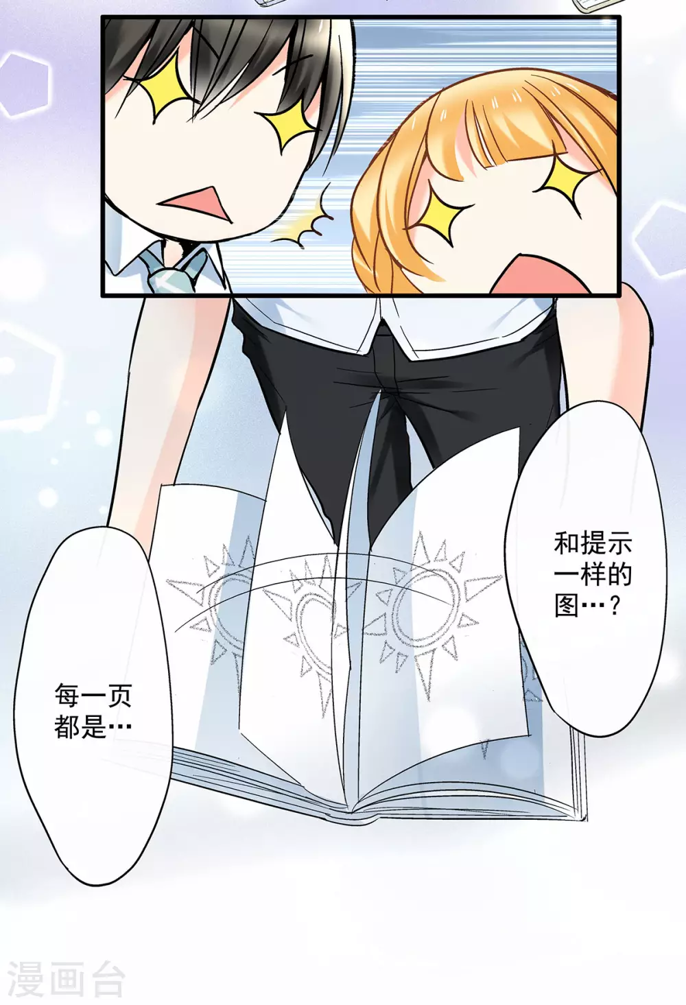 第44话 是恋爱的气息-第47话