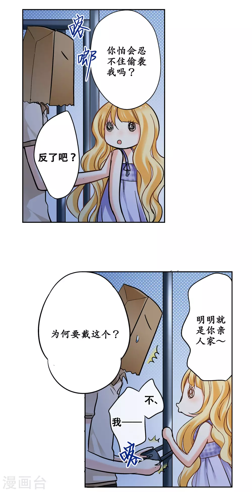 第44话 是恋爱的气息-第47话