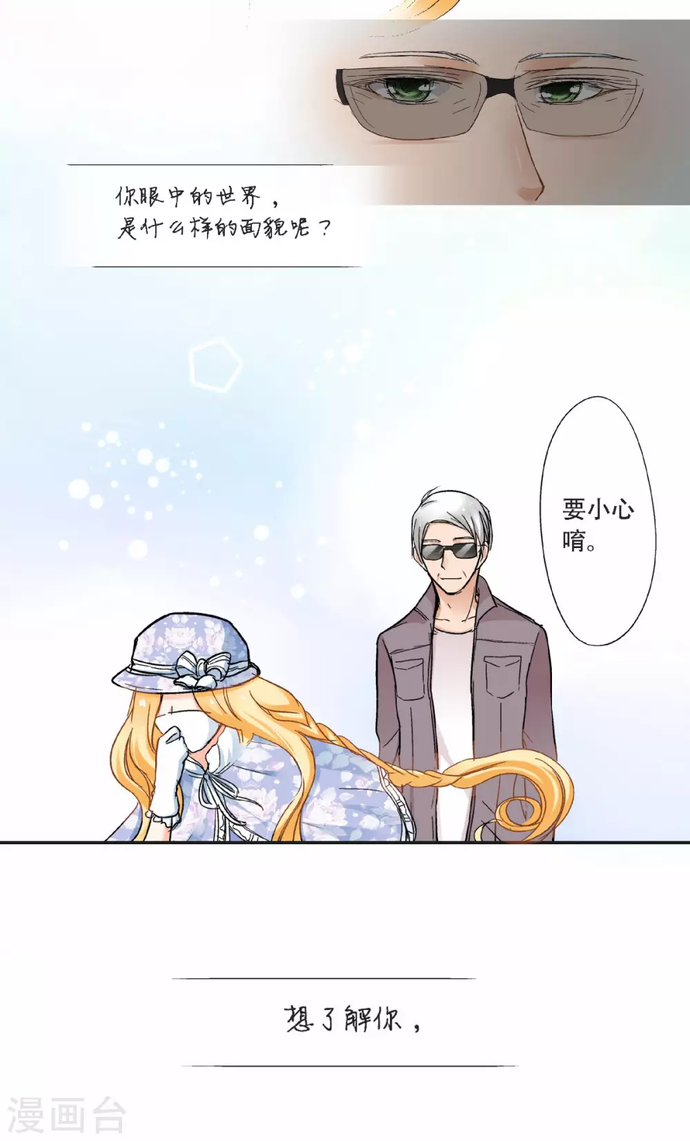 第46话 初次见面回忆-第49话