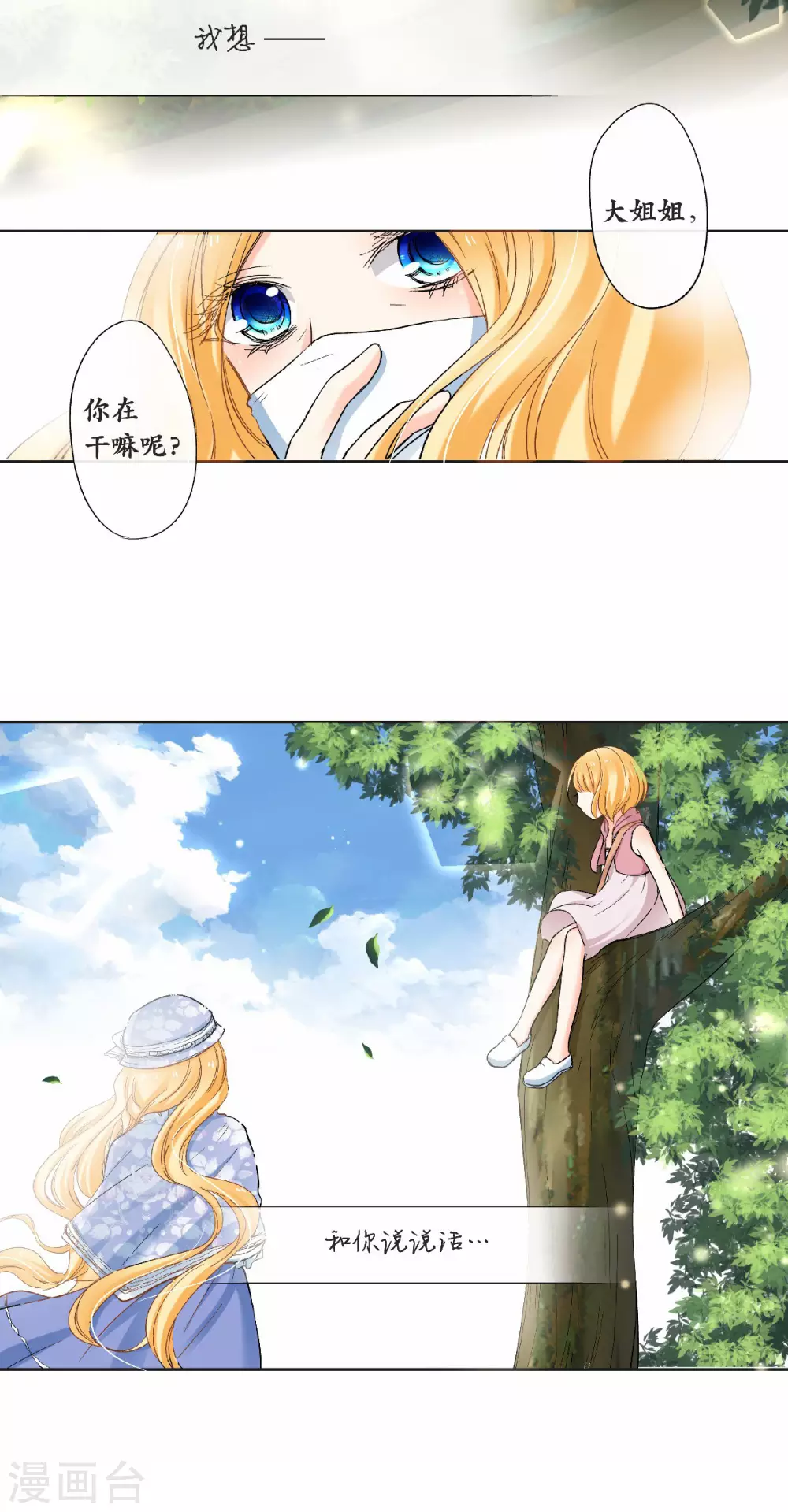 第46话 初次见面回忆-第49话