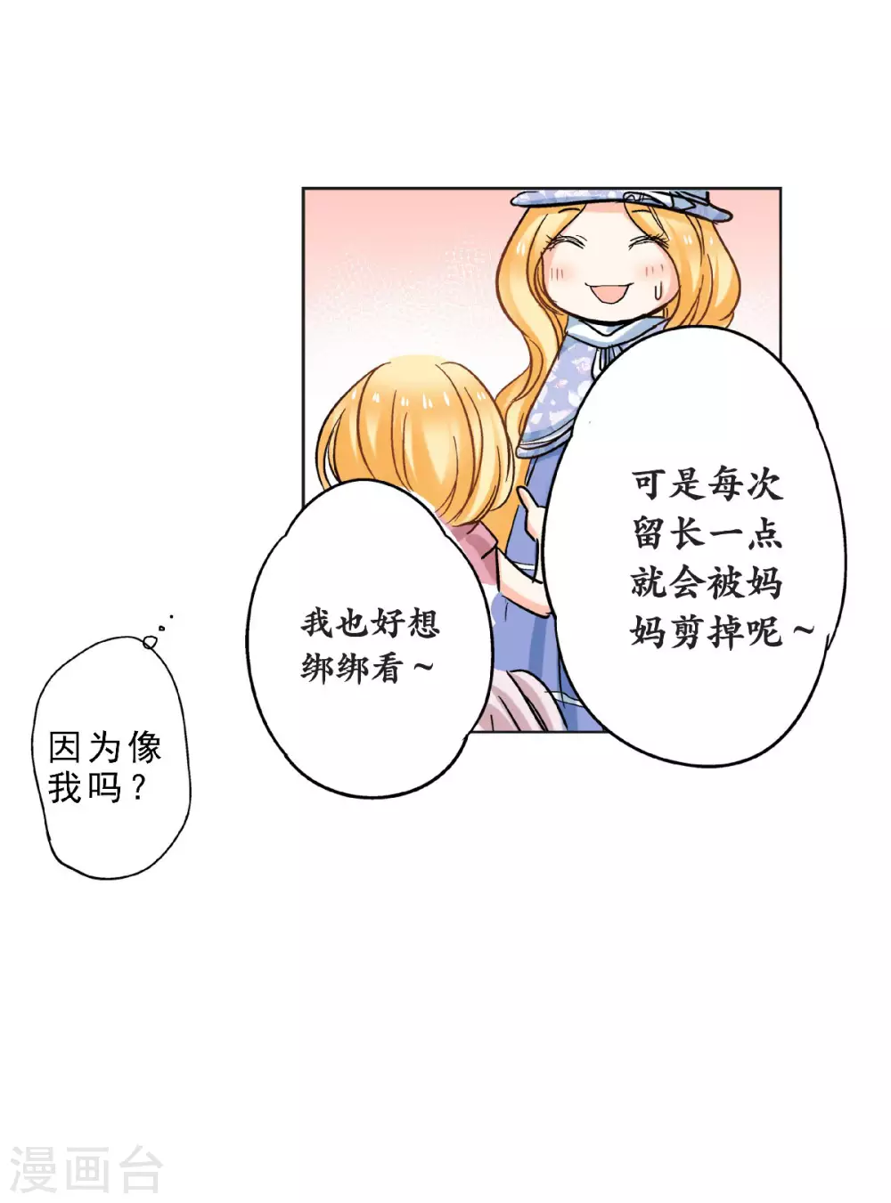 第48话 小乐的&ldquo;宝藏-第51话