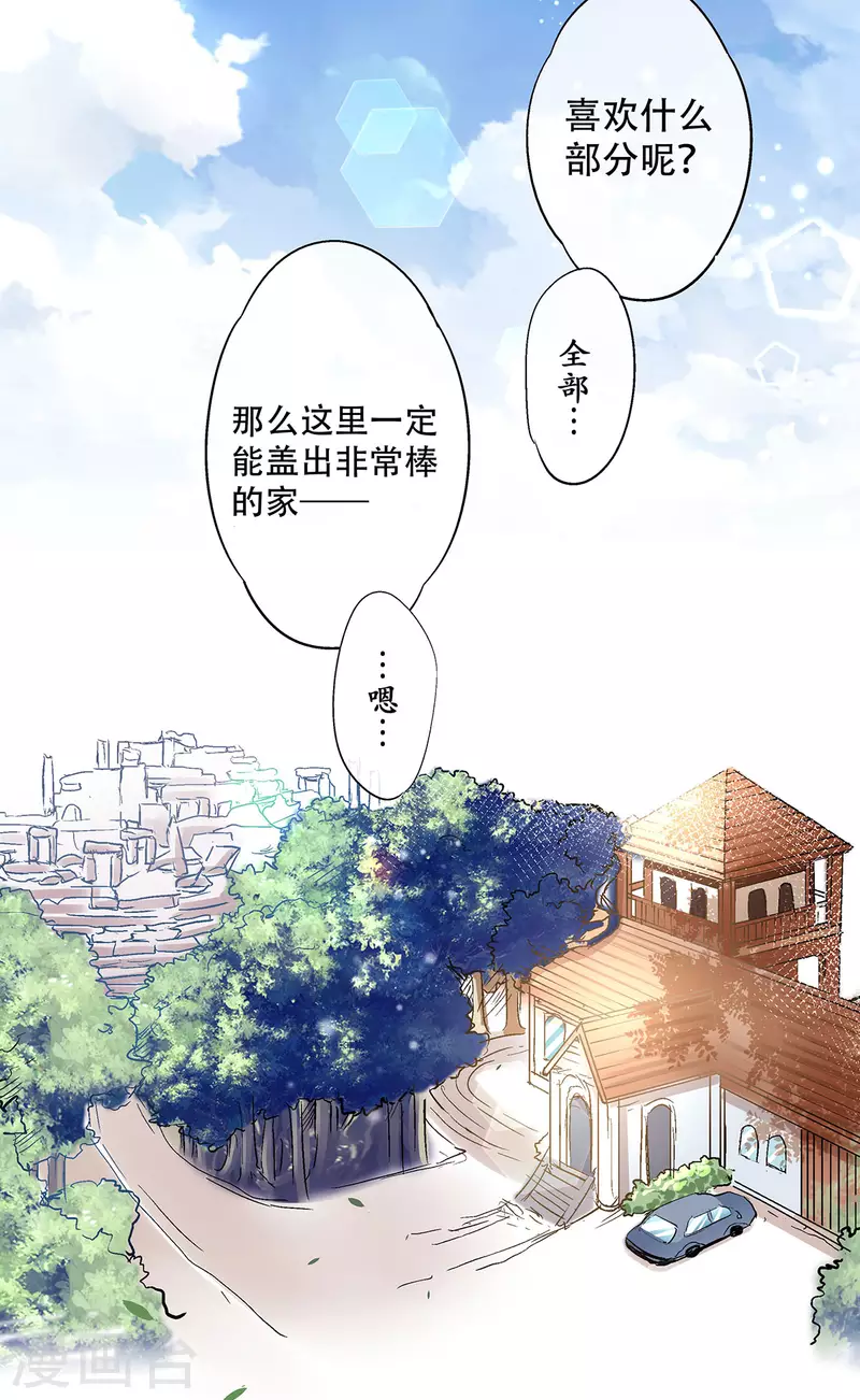 樂園的寶藏 - 第56話 你想要什麼樣的家？ - 1