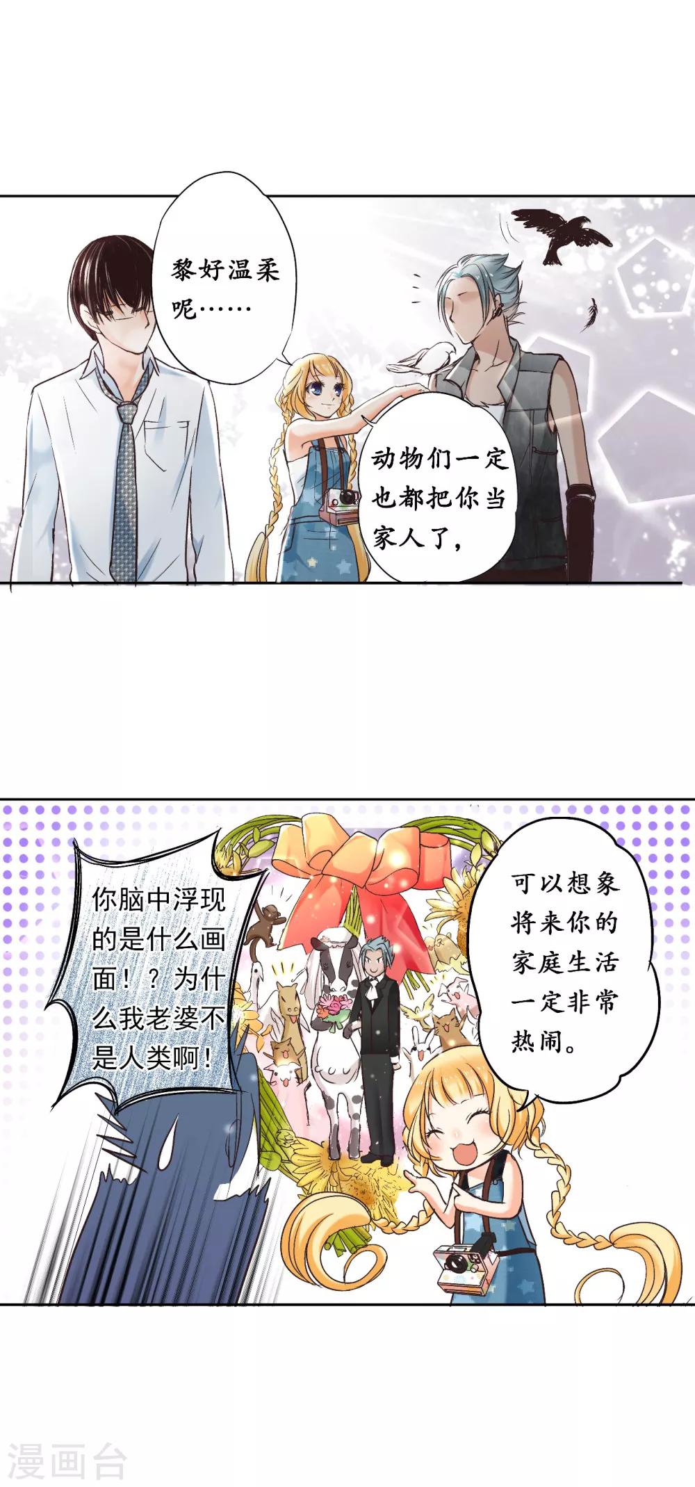 第6话 醉酒的白马王子-第7话