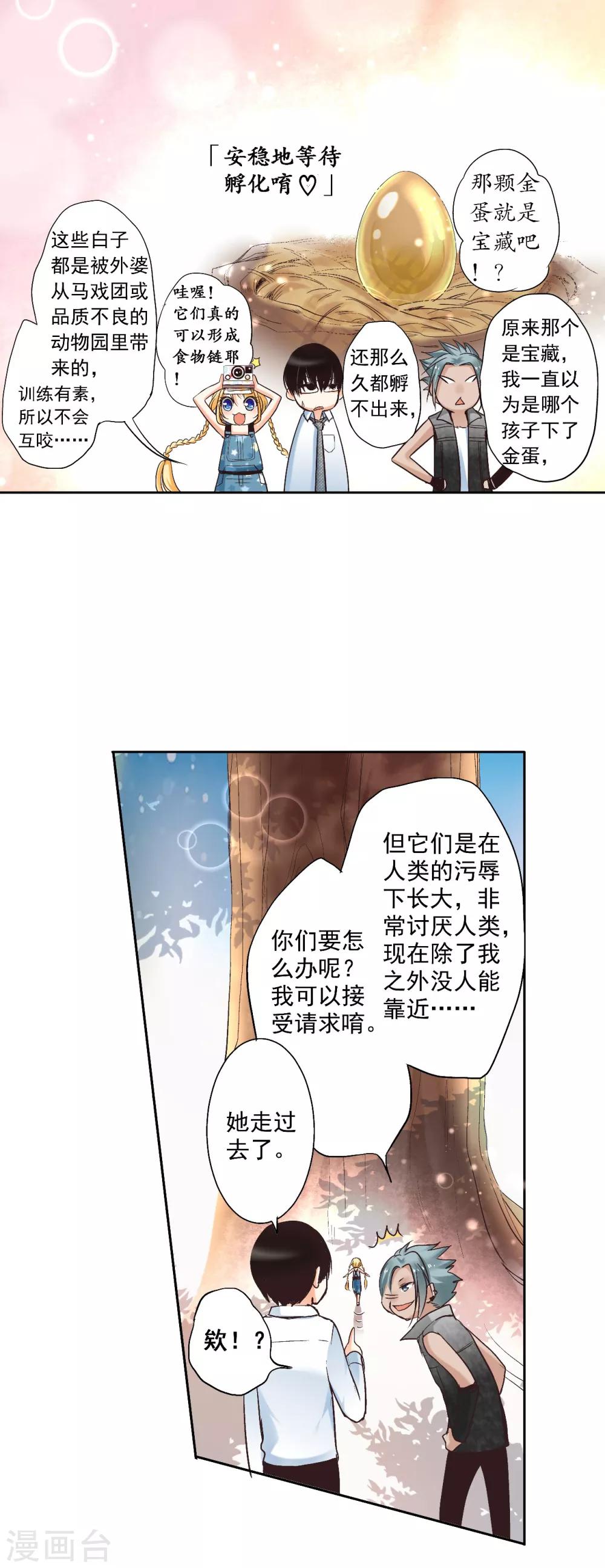 第6话 醉酒的白马王子-第7话