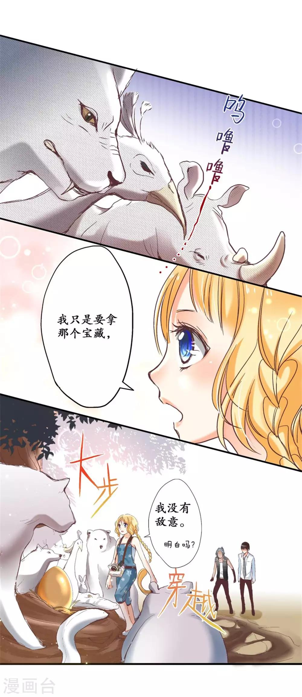 第6话 醉酒的白马王子-第7话