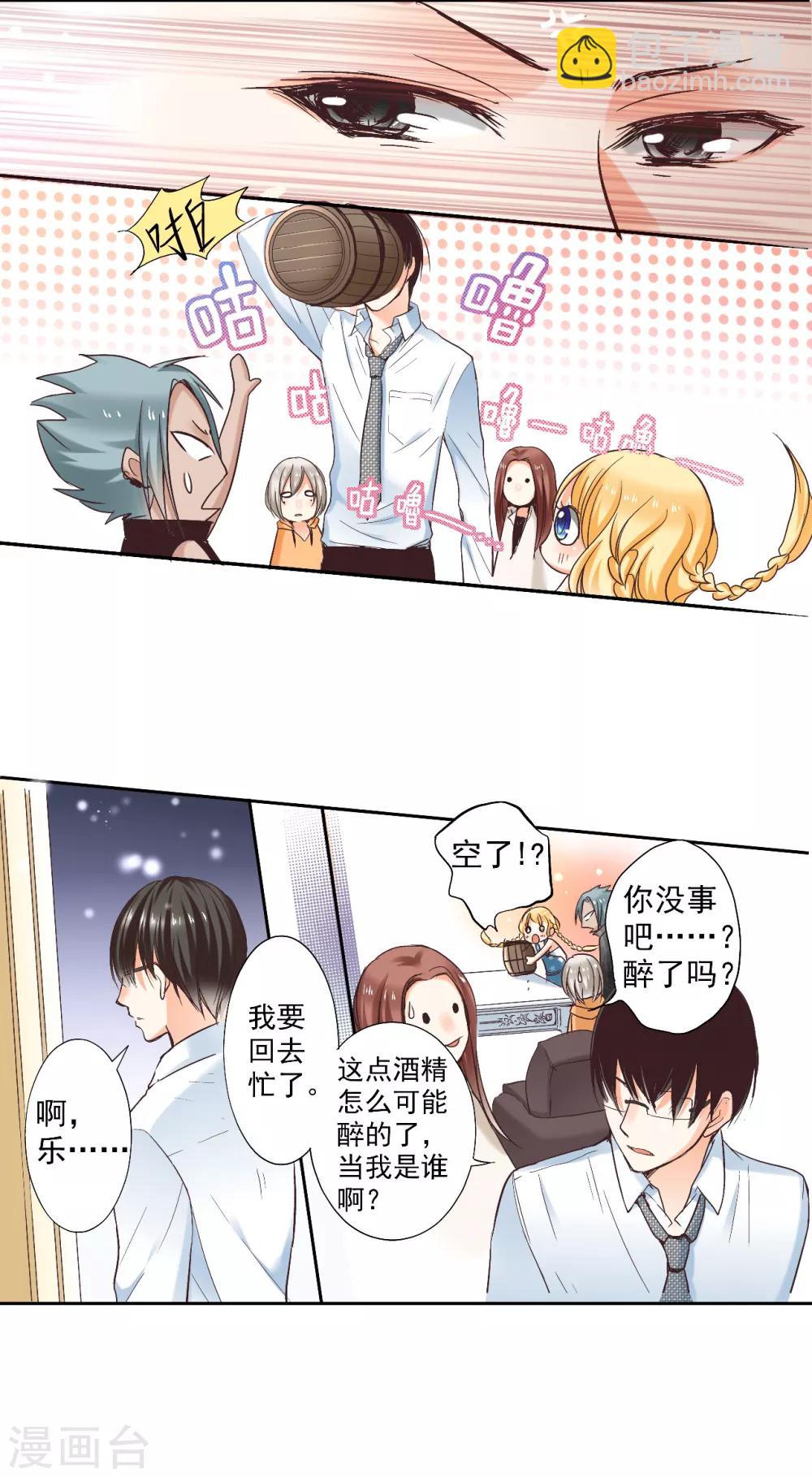 第6话 醉酒的白马王子-第7话