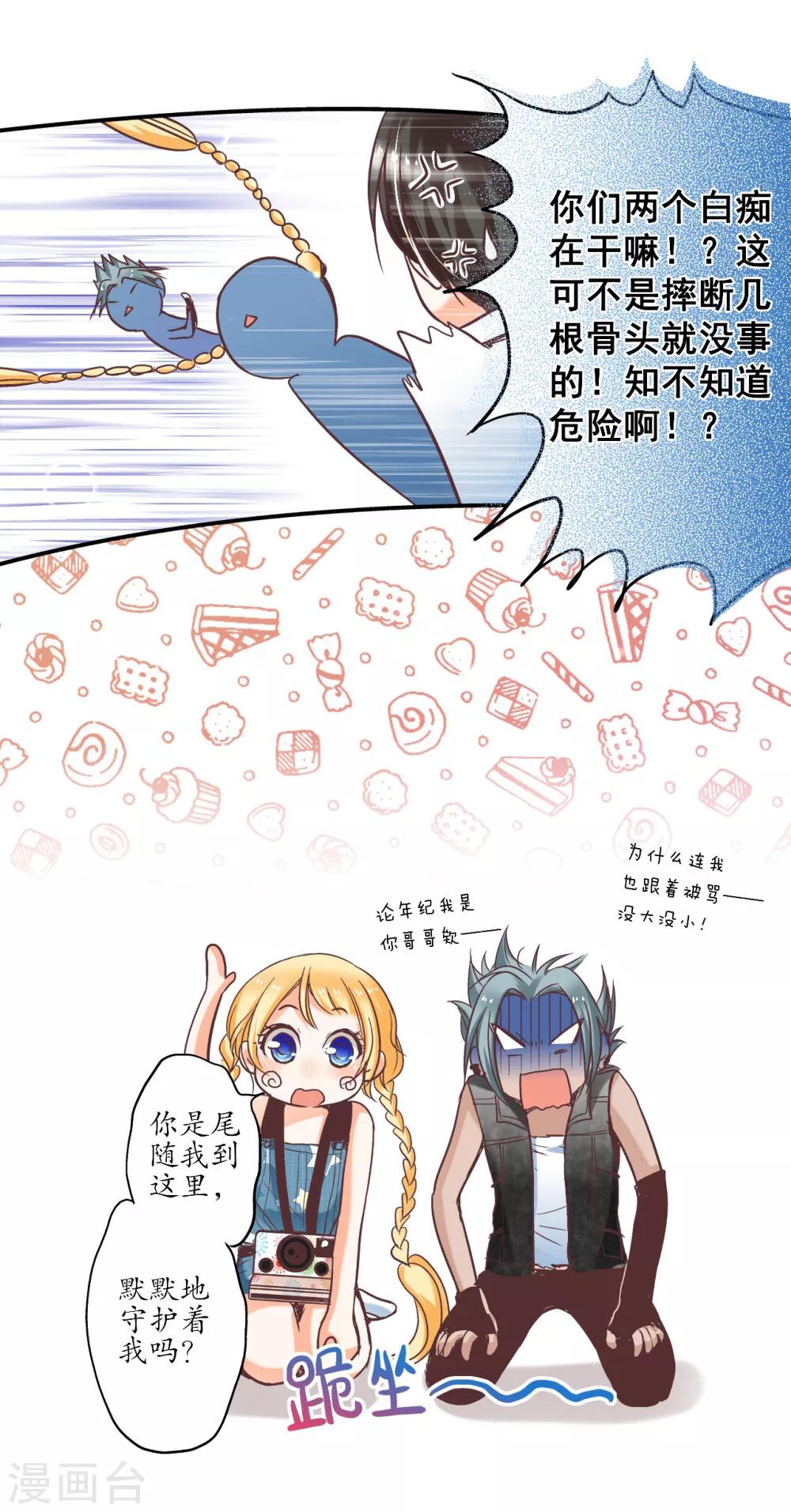 第6话 醉酒的白马王子-第7话