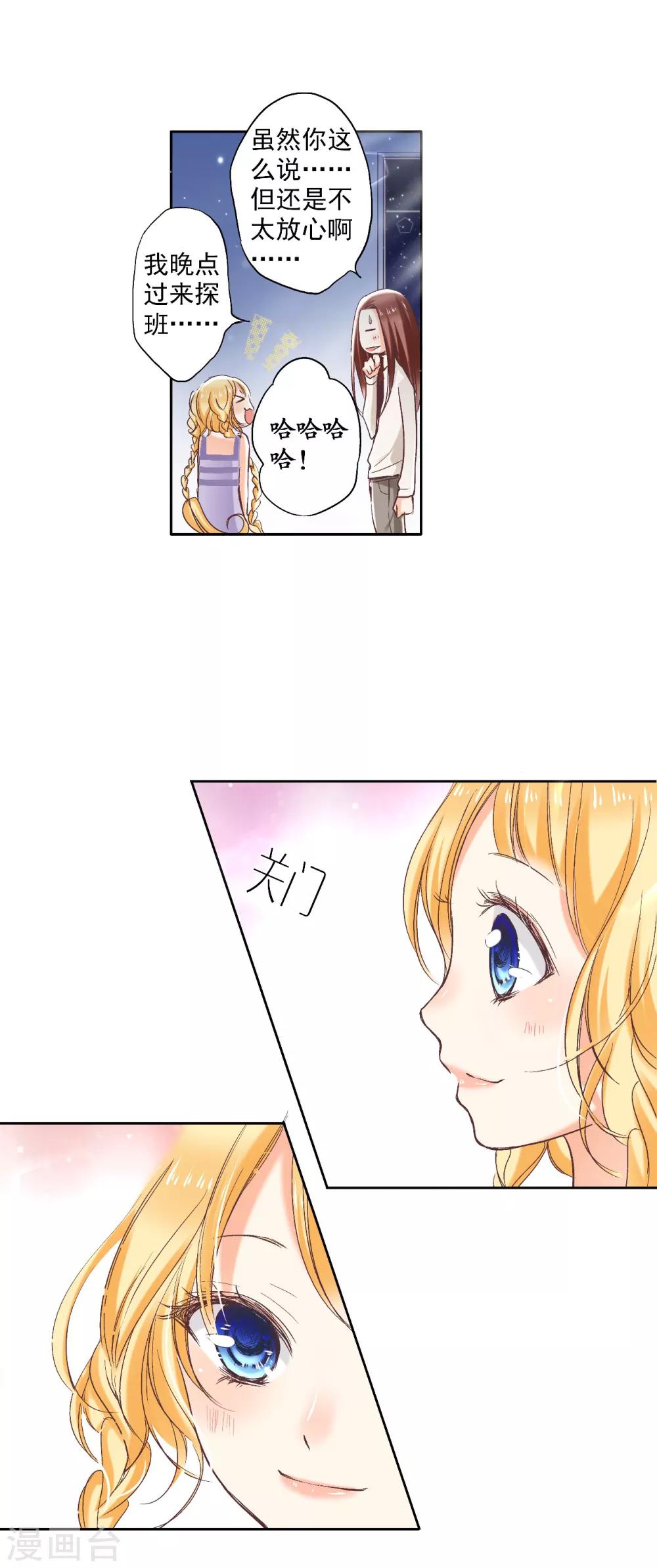 第6话 醉酒的白马王子-第7话