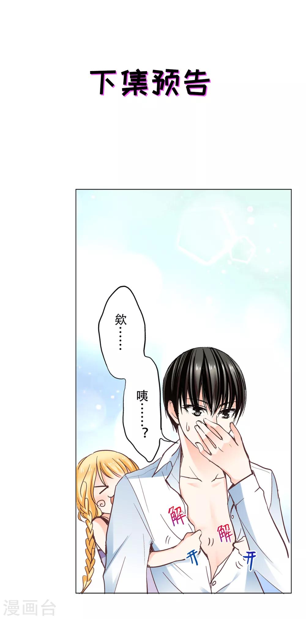 第6话 醉酒的白马王子-第7话