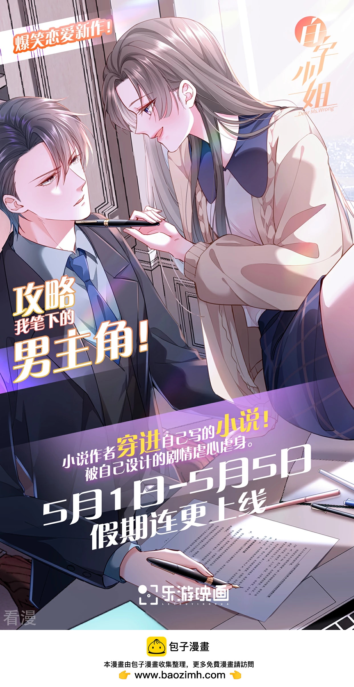 樂園的寶藏 - 五一新作上線，求收藏支持！ - 1