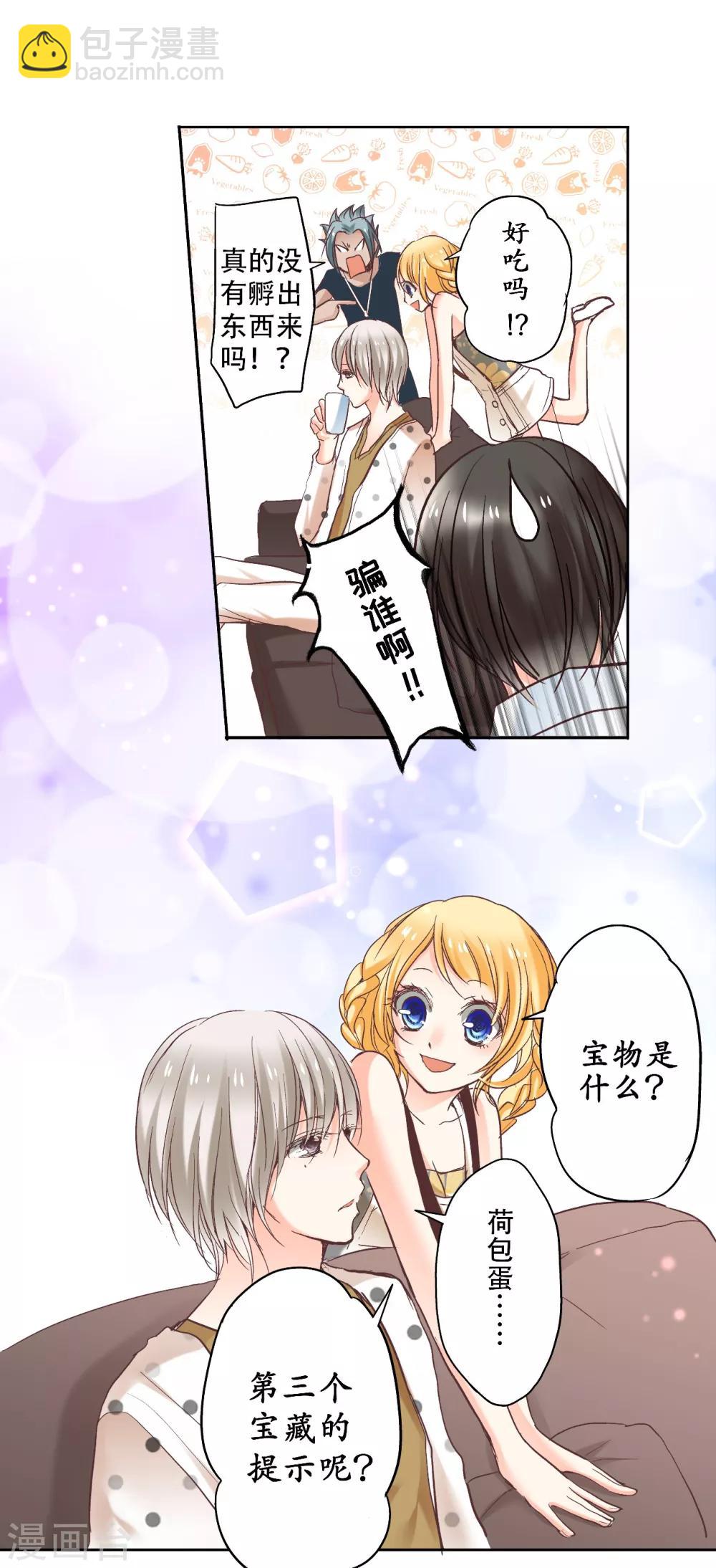 第8话 宝藏被吃掉了？-第9话