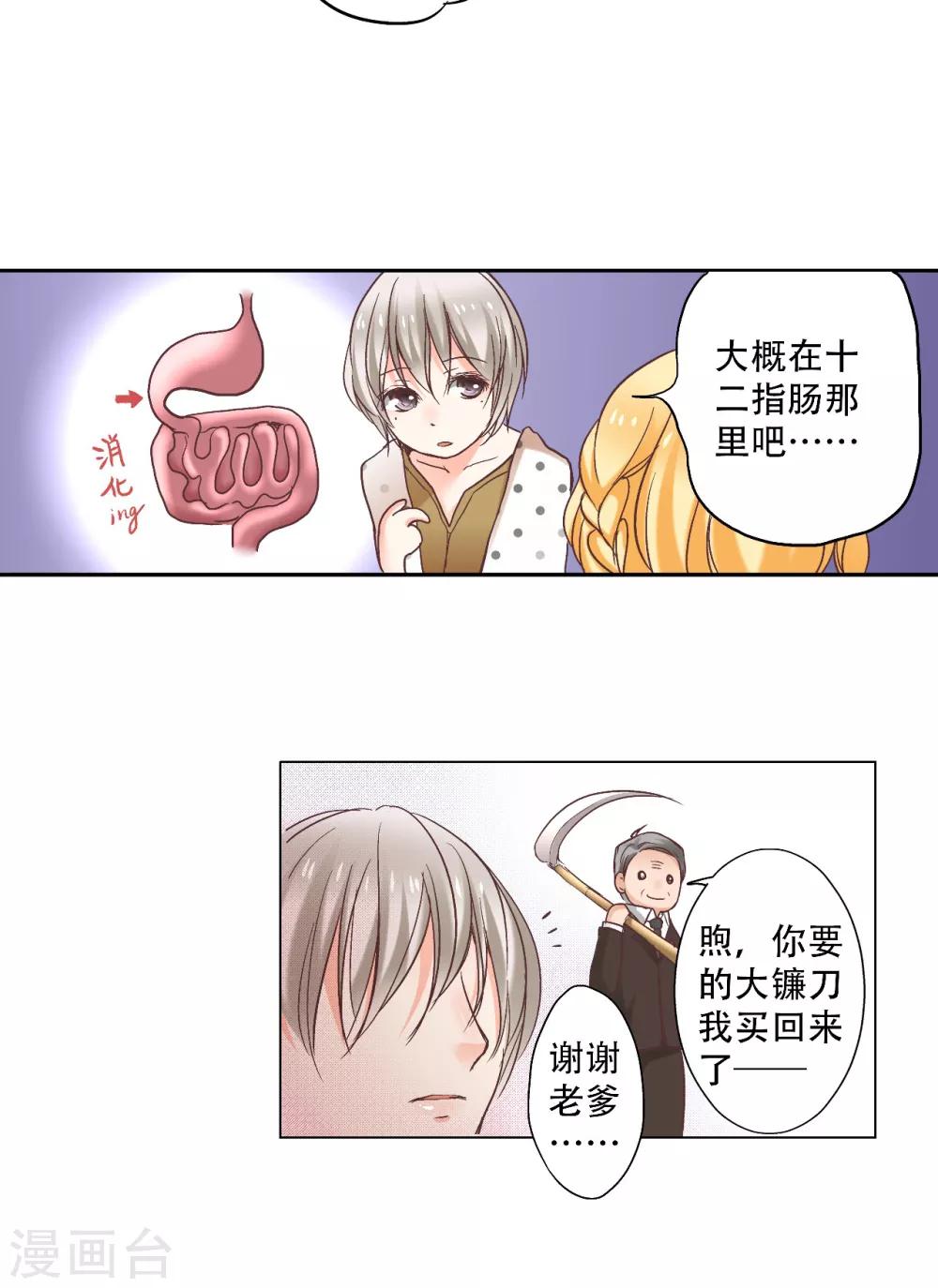 第8话 宝藏被吃掉了？-第9话