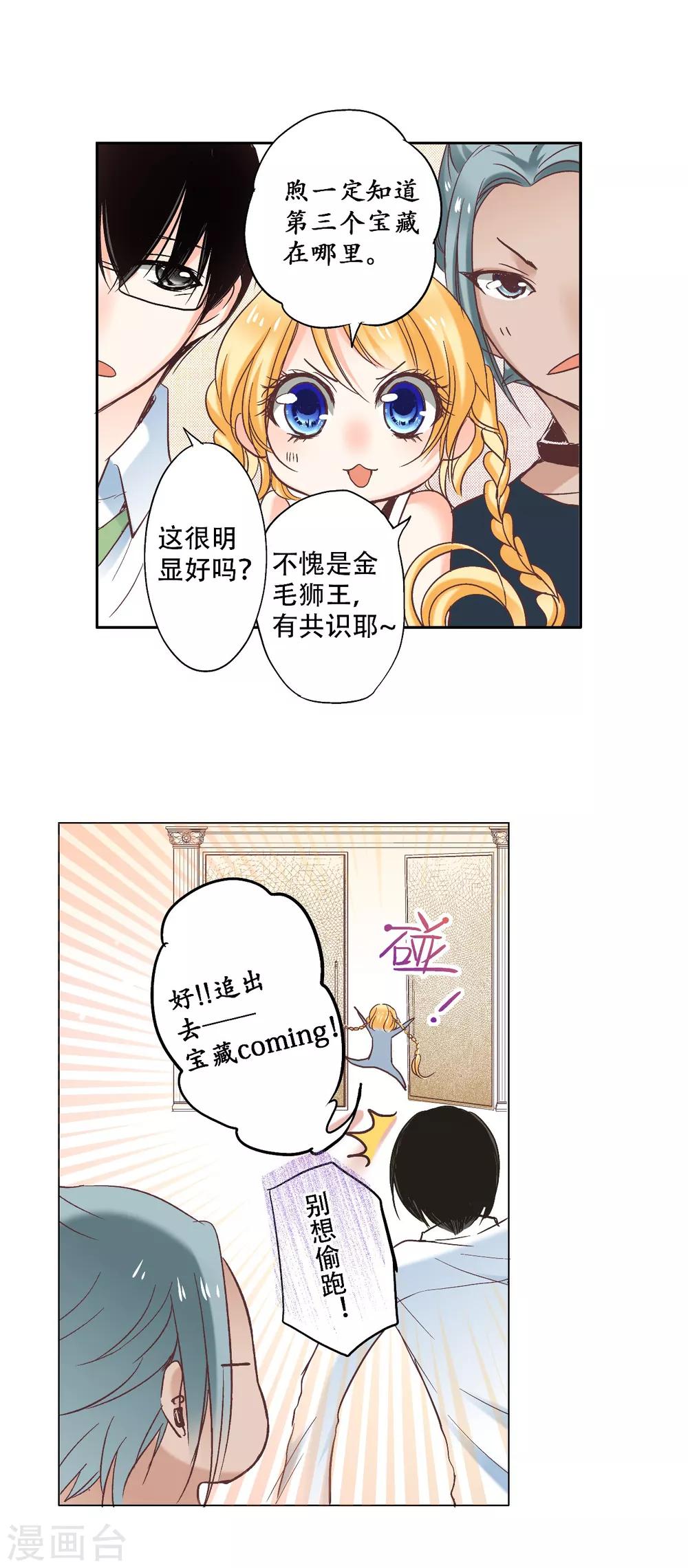 第8话 宝藏被吃掉了？-第9话