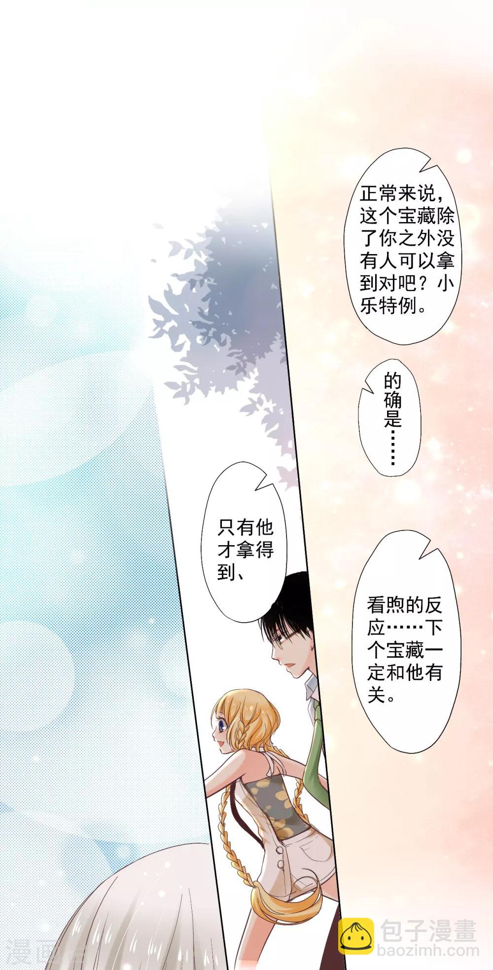 第8话 宝藏被吃掉了？-第9话