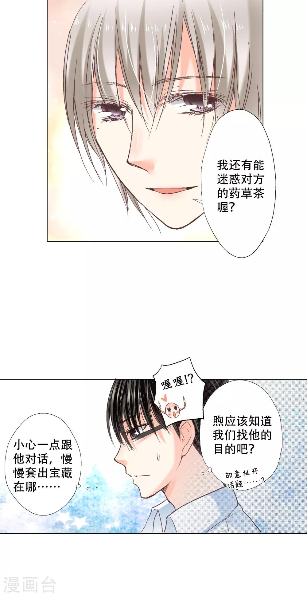 第8话 宝藏被吃掉了？-第9话