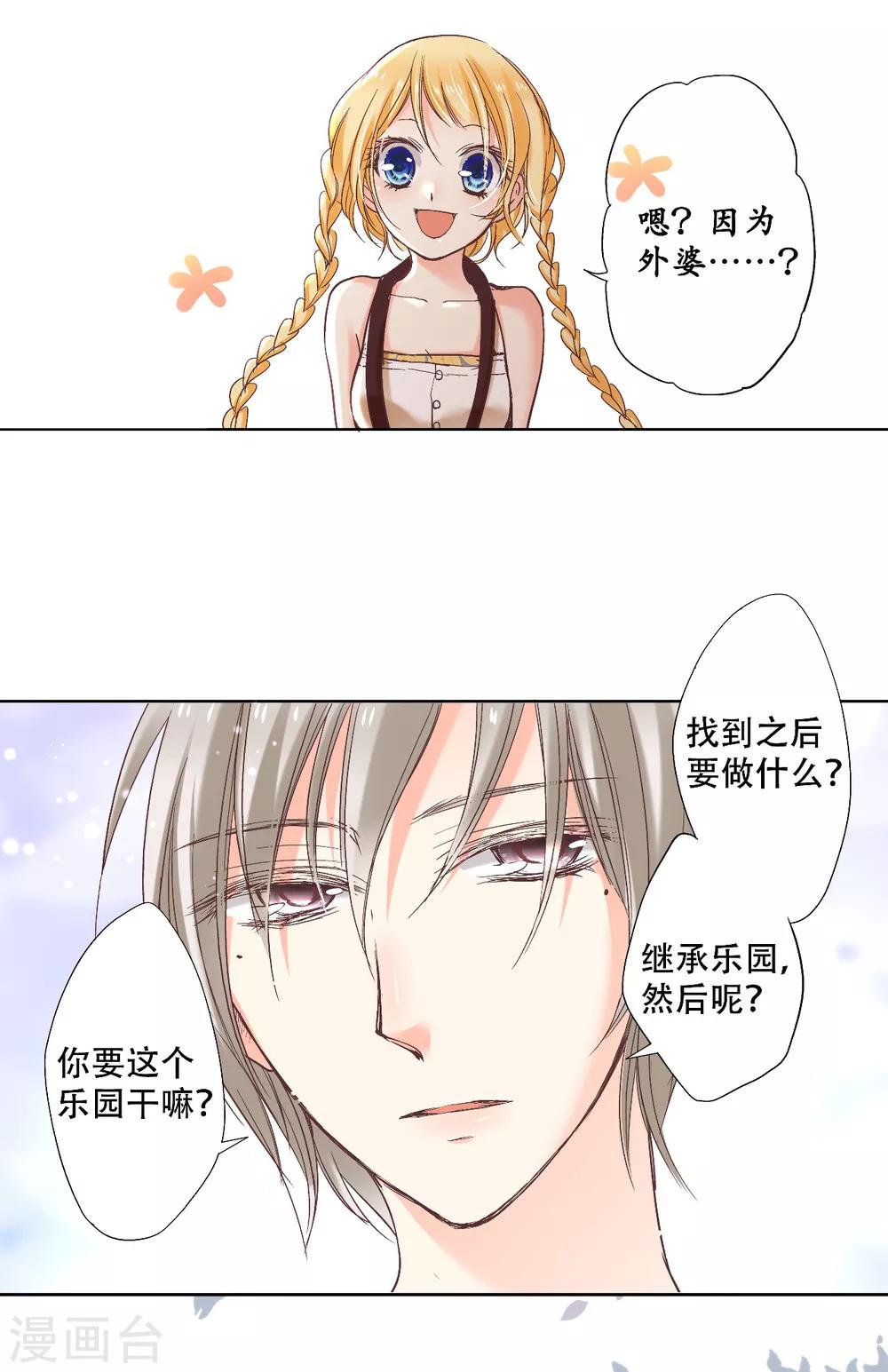 第8话 宝藏被吃掉了？-第9话