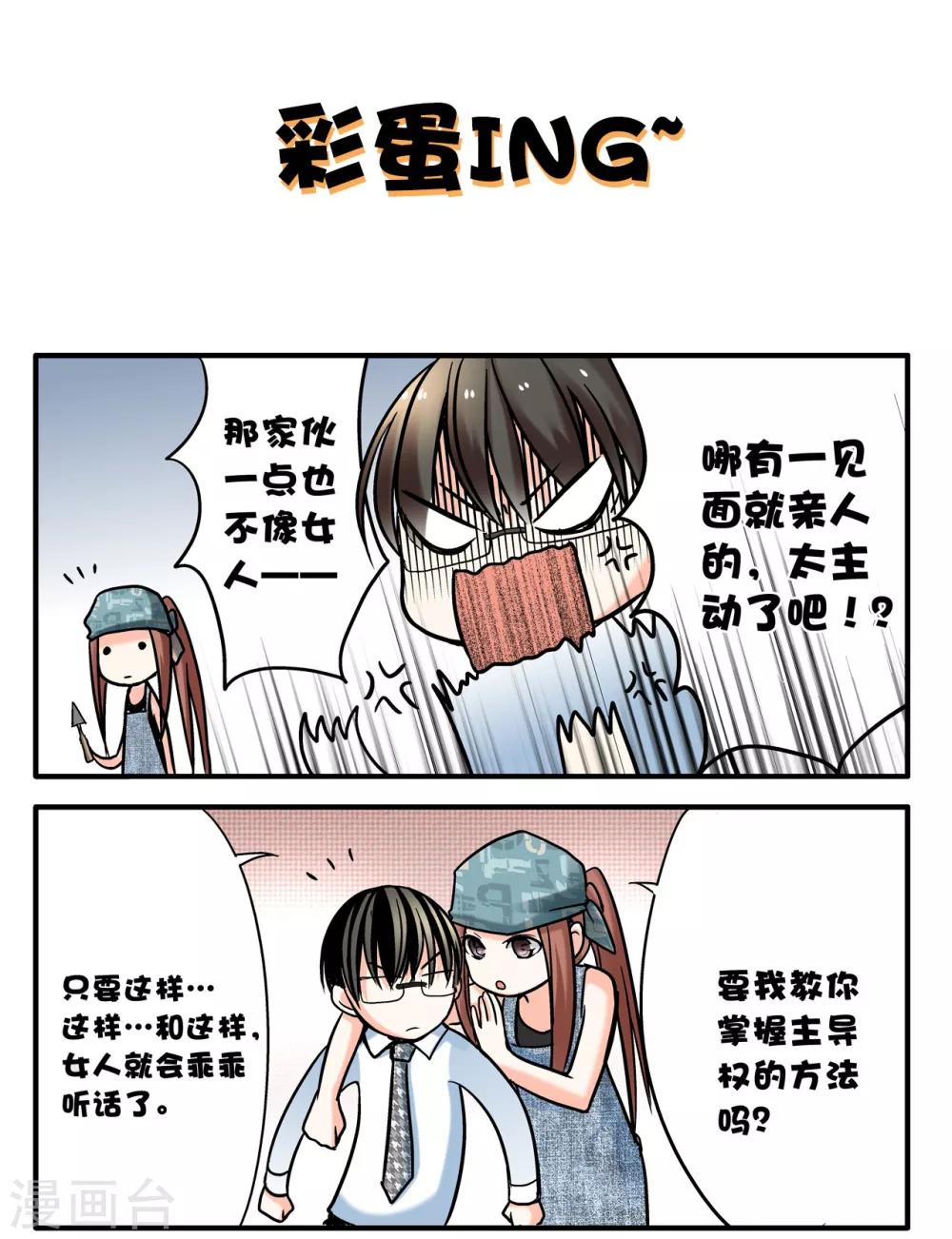 第8话 宝藏被吃掉了？-第9话