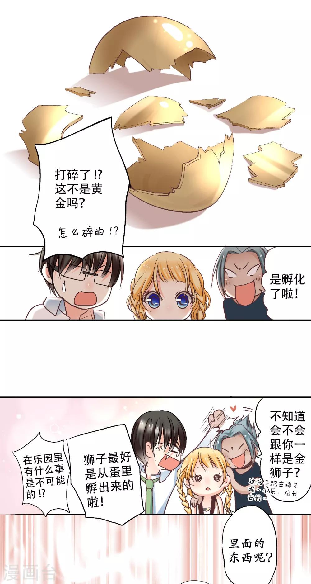 第8话 宝藏被吃掉了？-第9话