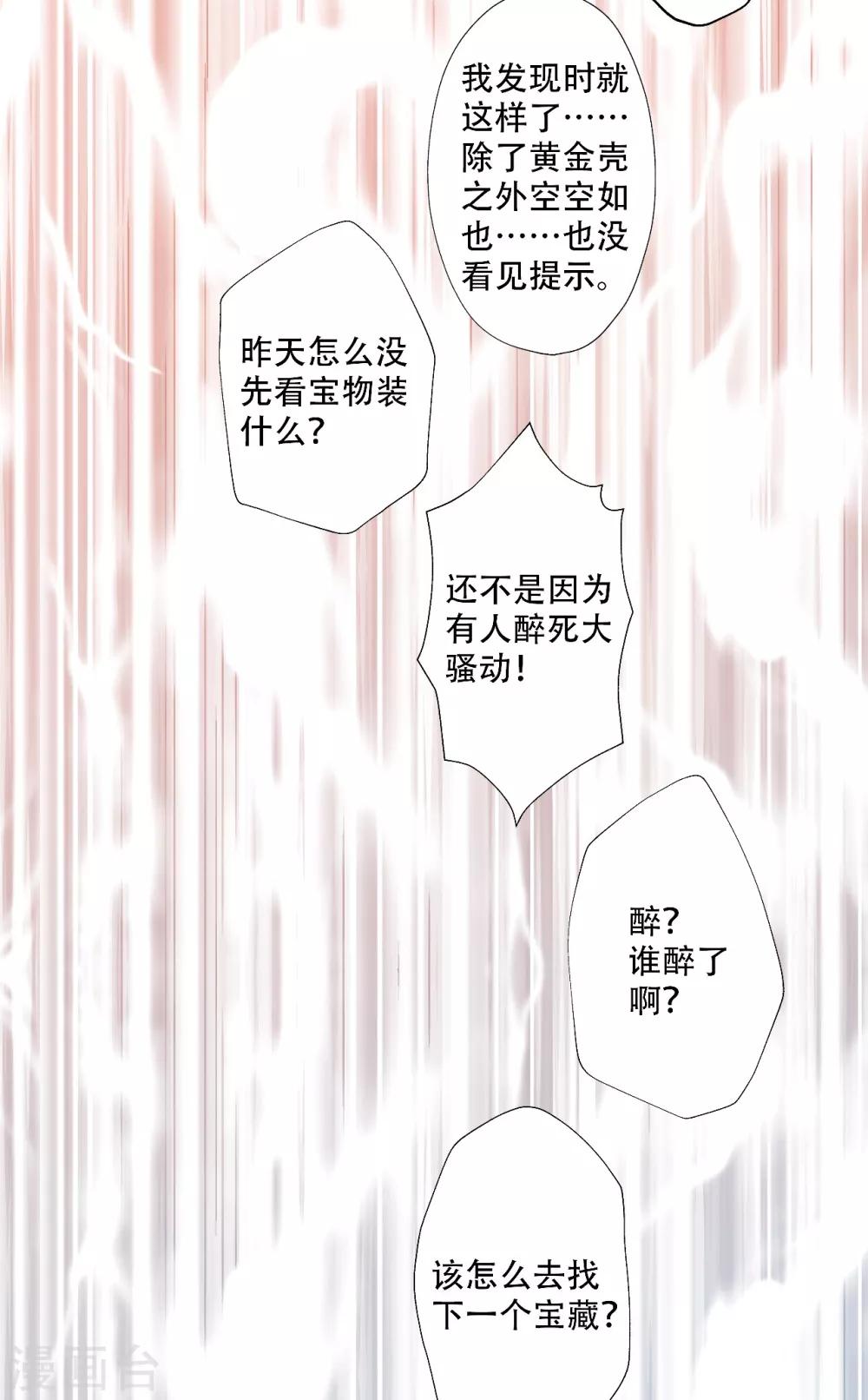 第8话 宝藏被吃掉了？-第9话