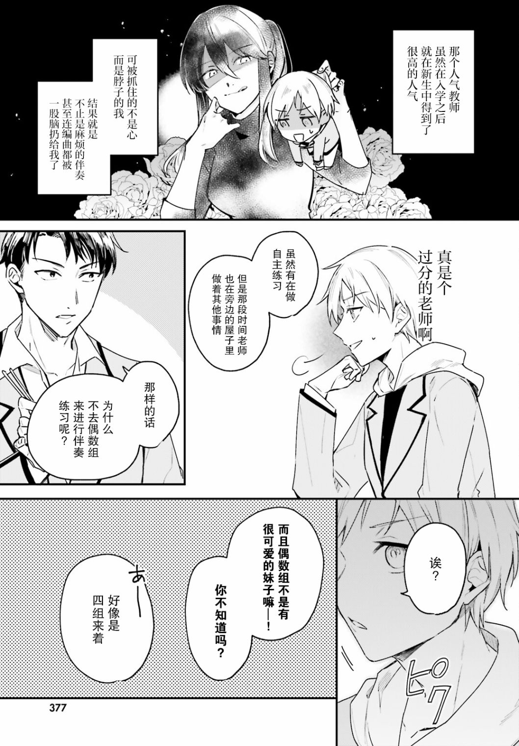 樂園雜音 - 第1話 - 2