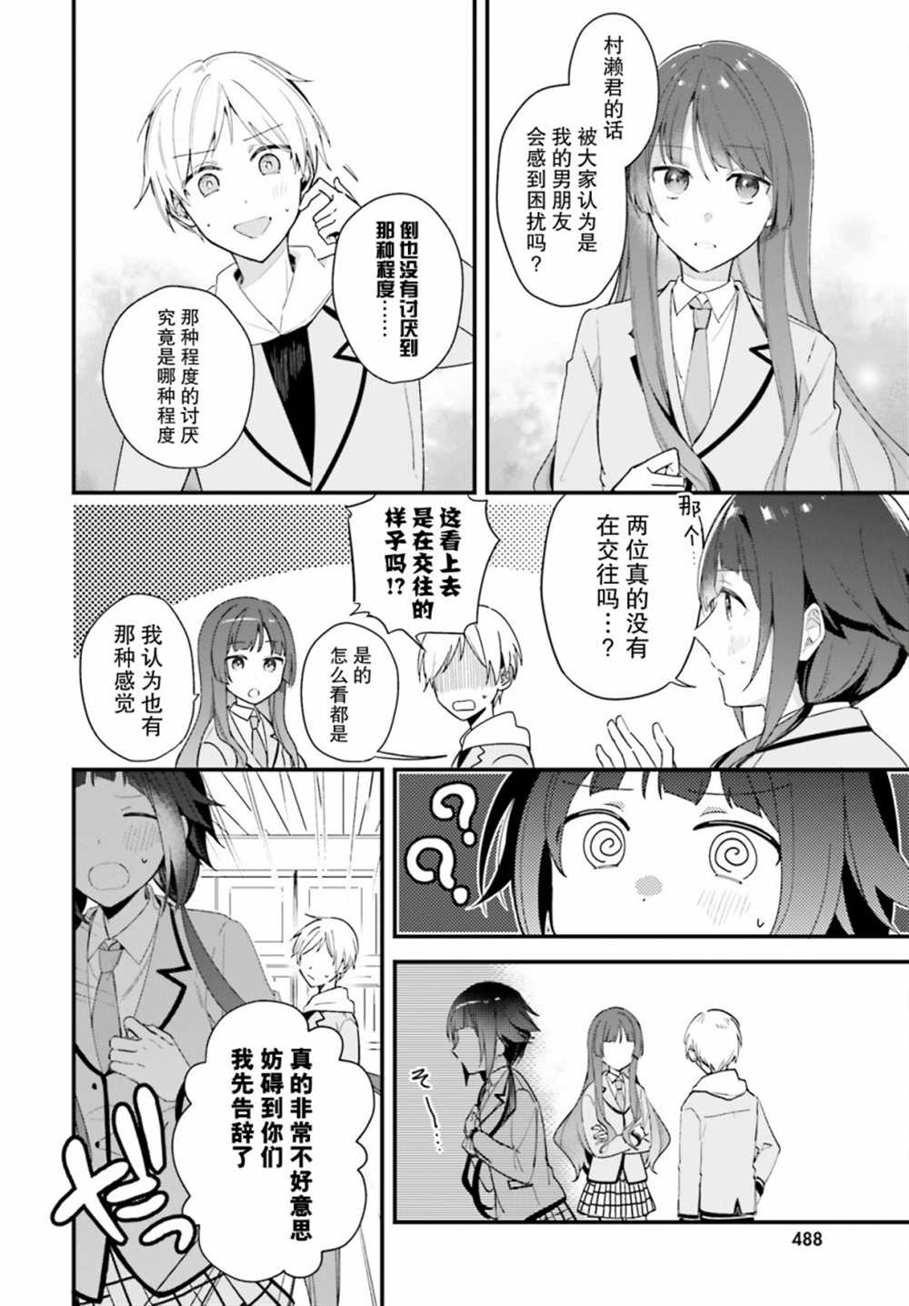 樂園雜音 - 第7話 - 2