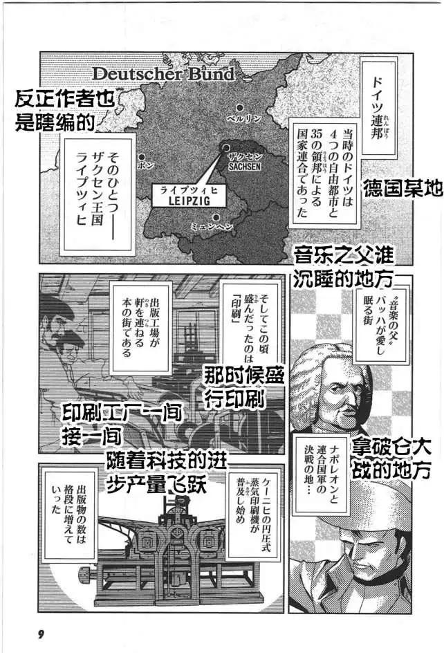 樂章少女 - 第01回 - 3